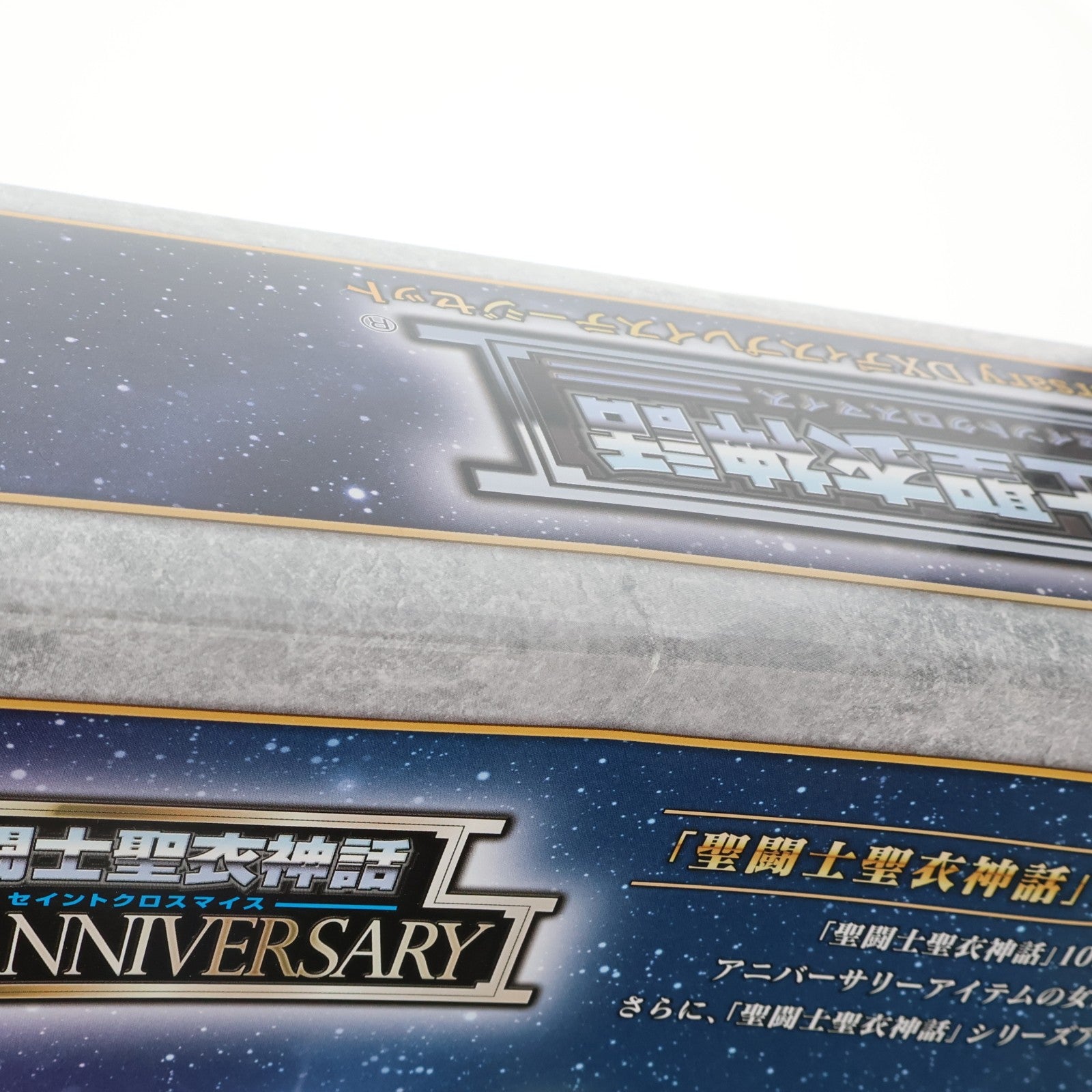 【中古即納】[FIG] 聖闘士聖衣神話 10th Anniversary DXディスプレイステージセット 聖闘士星矢 フィギュア用アクセサリ バンダイ(20131214)