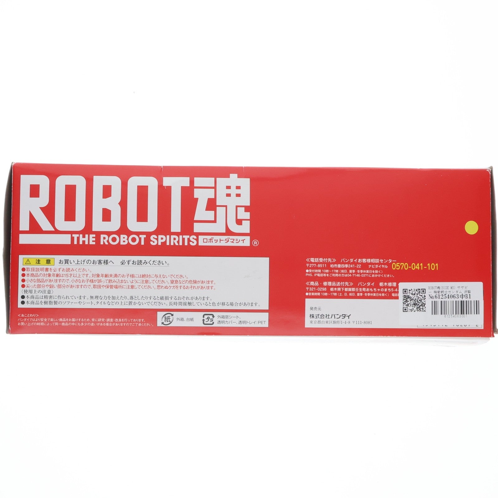 【中古即納】[FIG] ROBOT魂(SIDE MS) サザビー 機動戦士ガンダム 逆襲のシャア 完成品 可動フィギュア バンダイ(20120915)