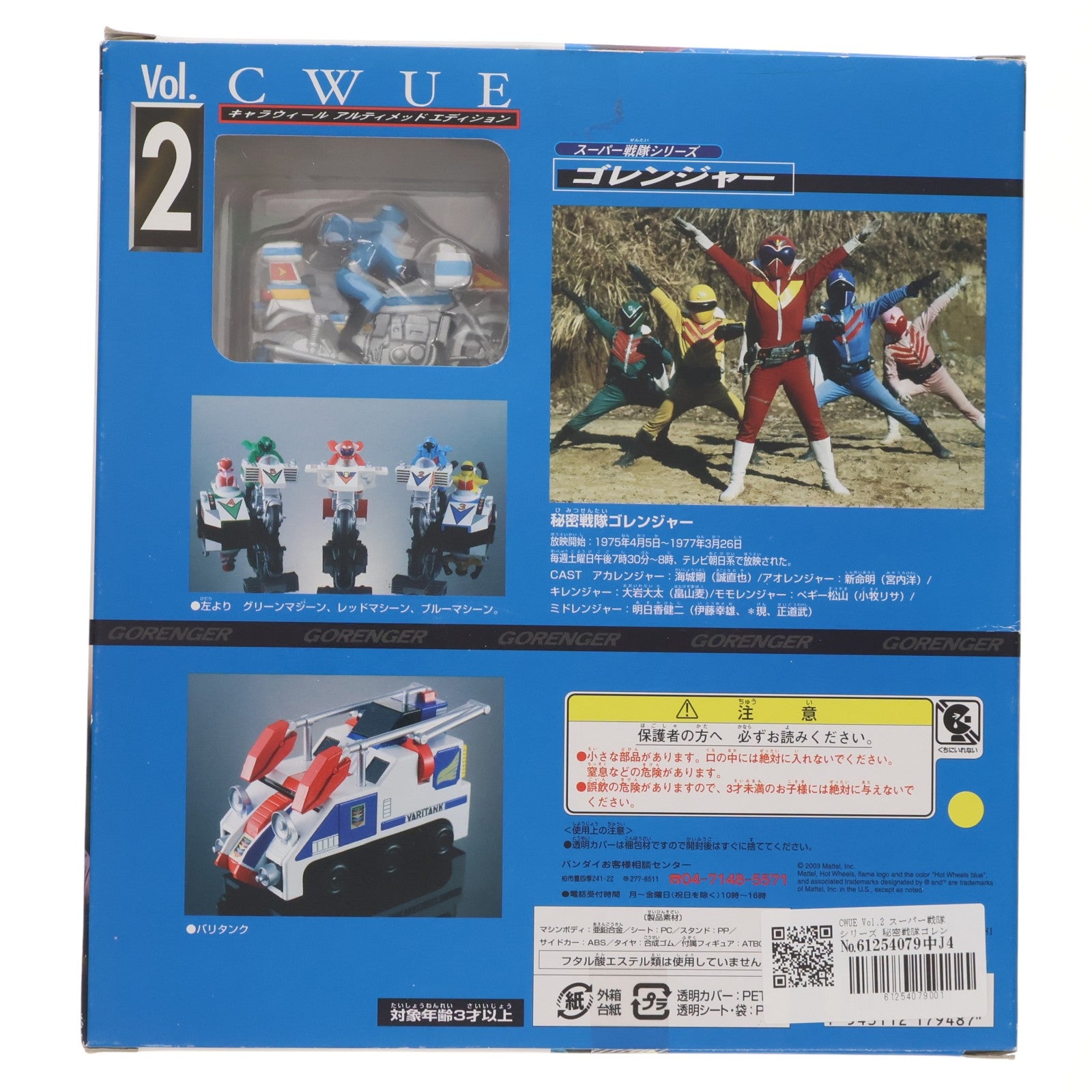 【中古即納】[FIG] CWUE Vol.2 スーパー戦隊シリーズ 秘密戦隊ゴレンジャー 完成品 可動フィギュア バンダイ(20030730)