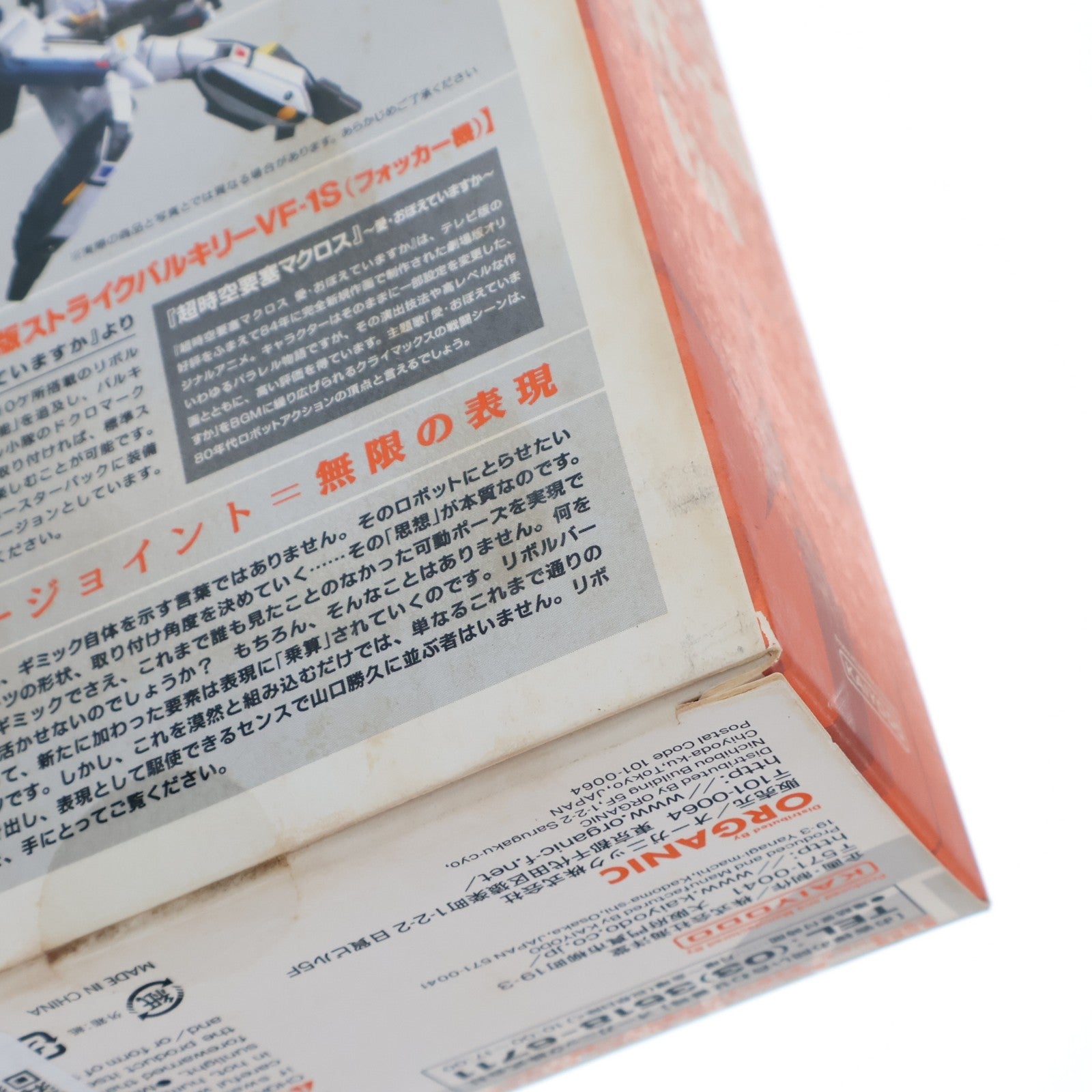 【中古即納】[FIG] リボルテックヤマグチ No.036 劇場版 ストライクバルキリーVF-1S フォッカー機 超時空要塞マクロス 愛・おぼえていますか 完成品 可動フィギュア 海洋堂(20071015)
