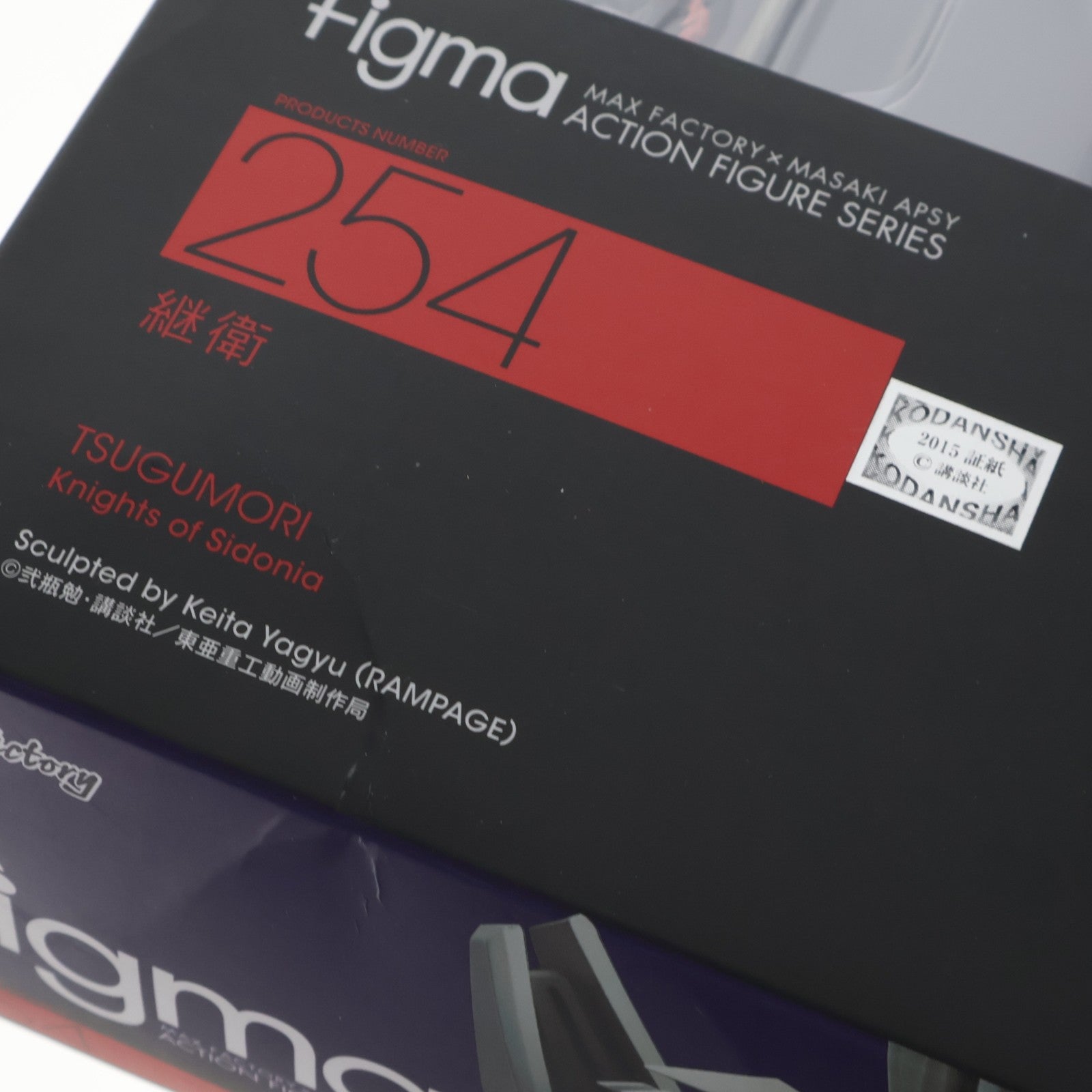 【中古即納】[FIG] figma(フィグマ) 254 継衛(つぐもり) シドニアの騎士 完成品 可動フィギュア マックスファクトリー(20151226)