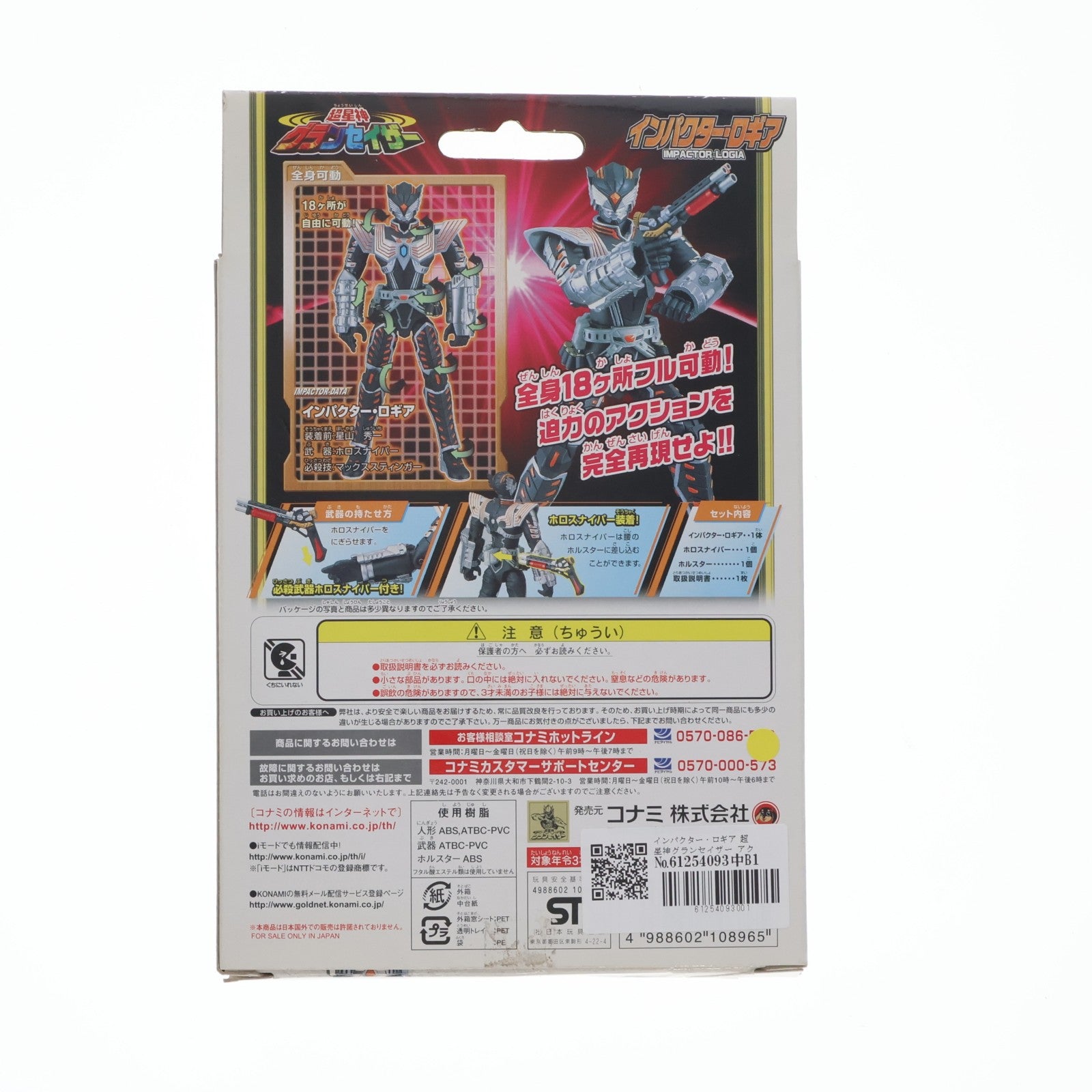 【中古即納】[FIG] インパクター・ロギア 超星神グランセイザー アクショングレートモデルシリーズ 完成品 可動フィギュア コナミ(20040331)