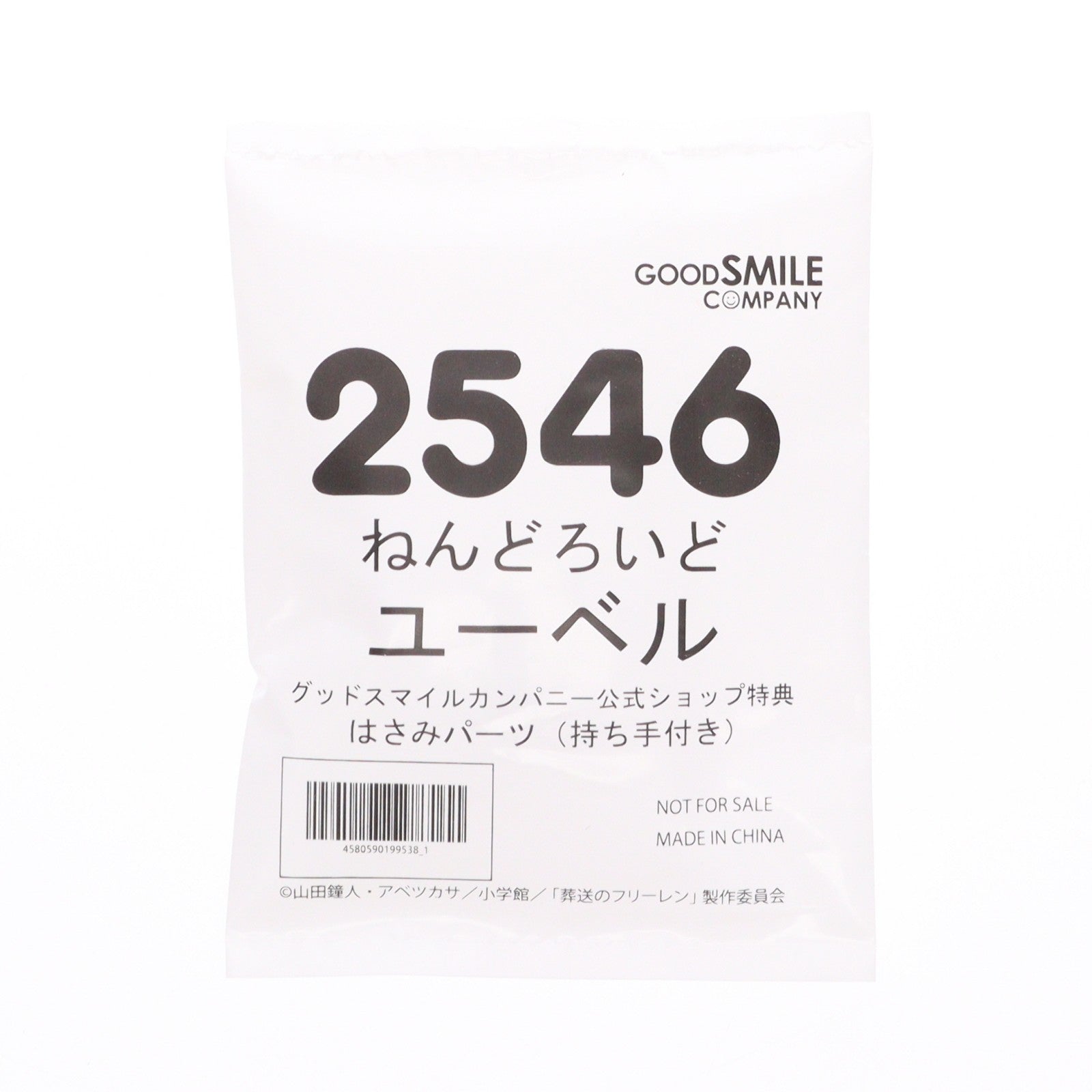 【中古即納】[FIG] グッドスマイルカンパニー公式ショップ特典付属 ねんどろいど 2546 ユーベル 葬送のフリーレン 完成品 可動フィギュア グッドスマイルカンパニー(20250122)