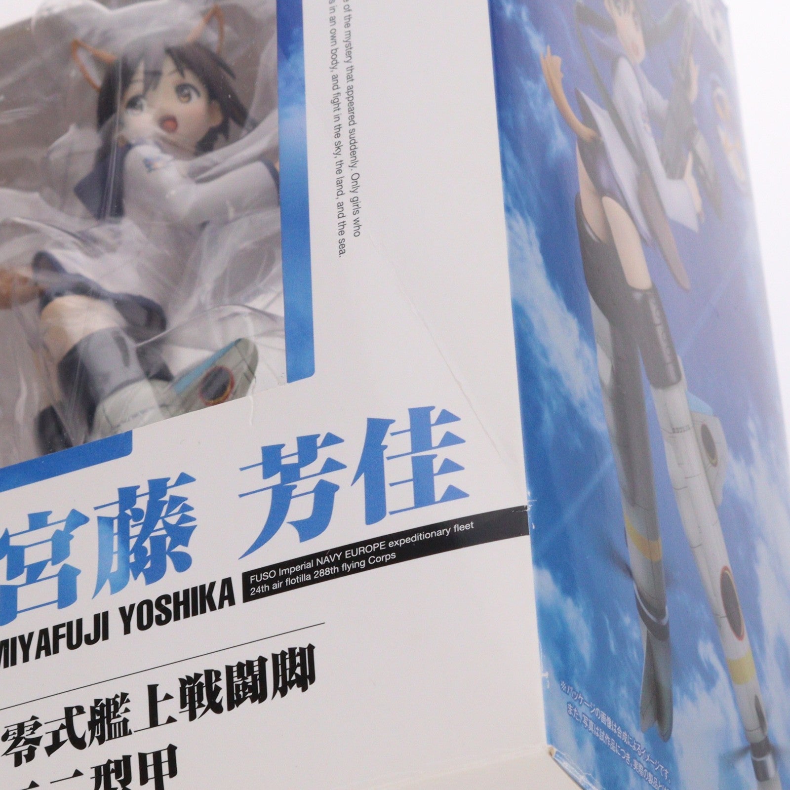 【中古即納】[FIG] 宮藤芳佳(みやふじよしか) ストライクウィッチーズ 1/8 完成品 フィギュア アルター(20100709)