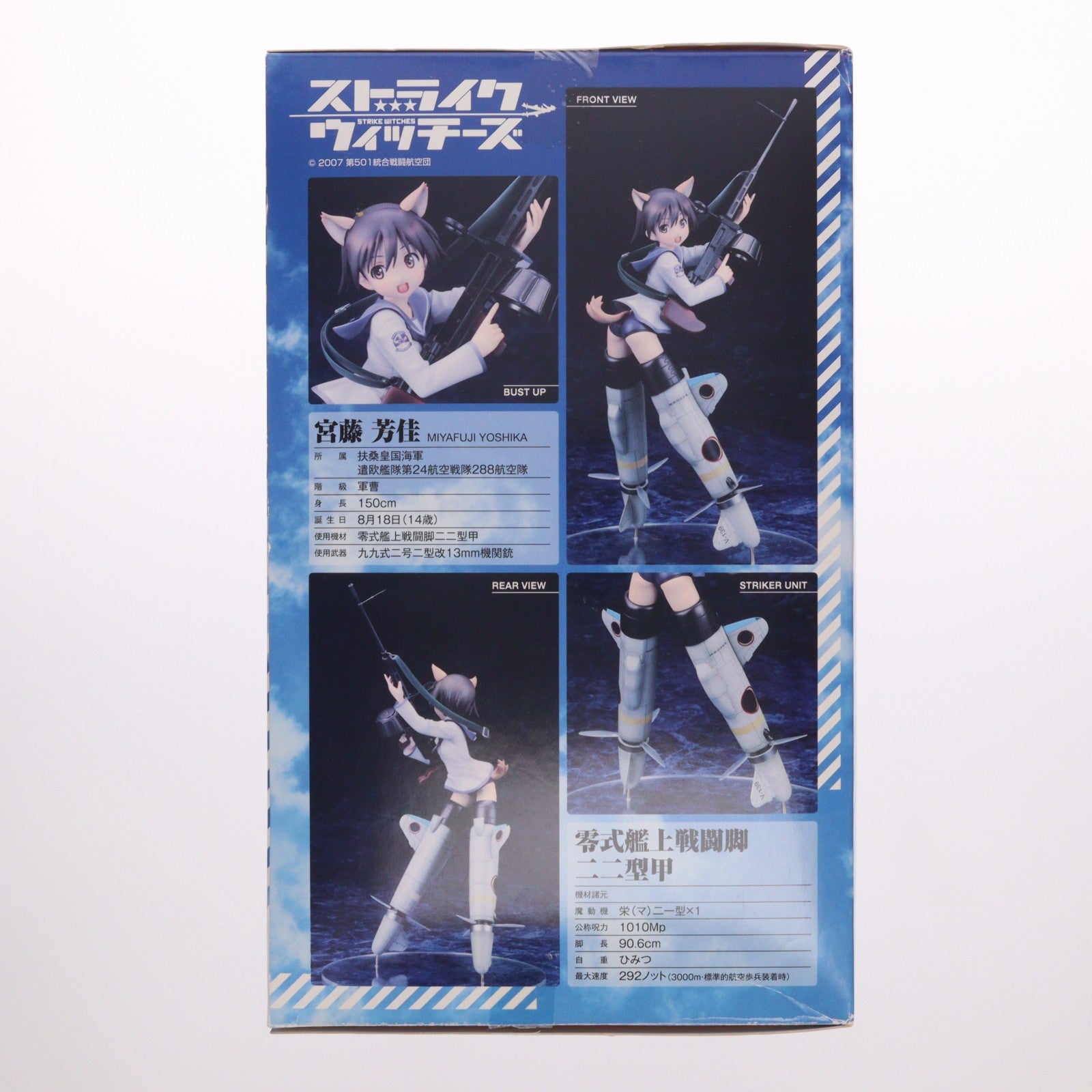 【中古即納】[FIG] 宮藤芳佳(みやふじよしか) ストライクウィッチーズ 1/8 完成品 フィギュア アルター(20100709)