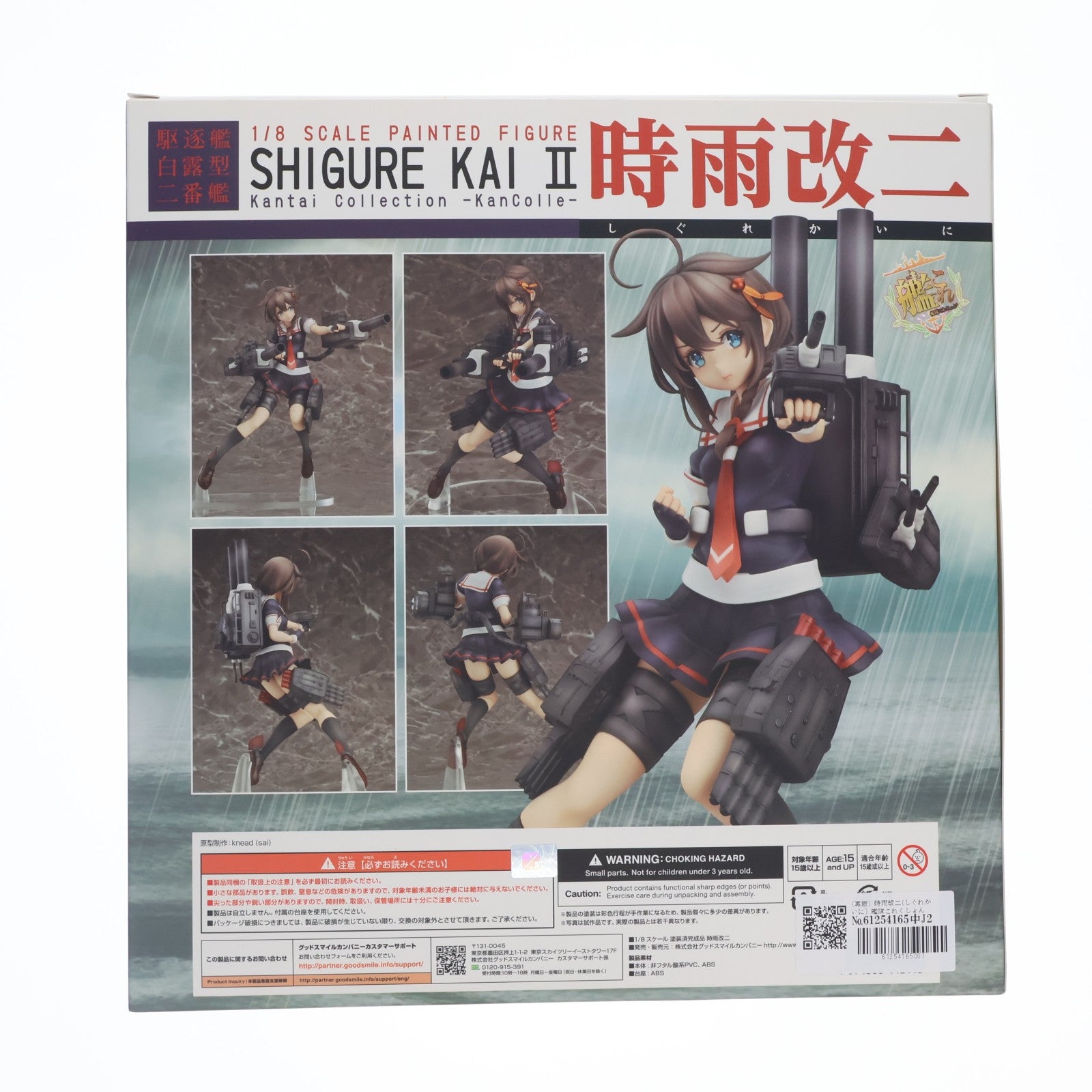 【中古即納】[FIG] (再販) 時雨改二(しぐれかいに) 艦隊これくしょん -艦これ- 1/8 完成品 フィギュア グッドスマイルカンパニー(20161029)
