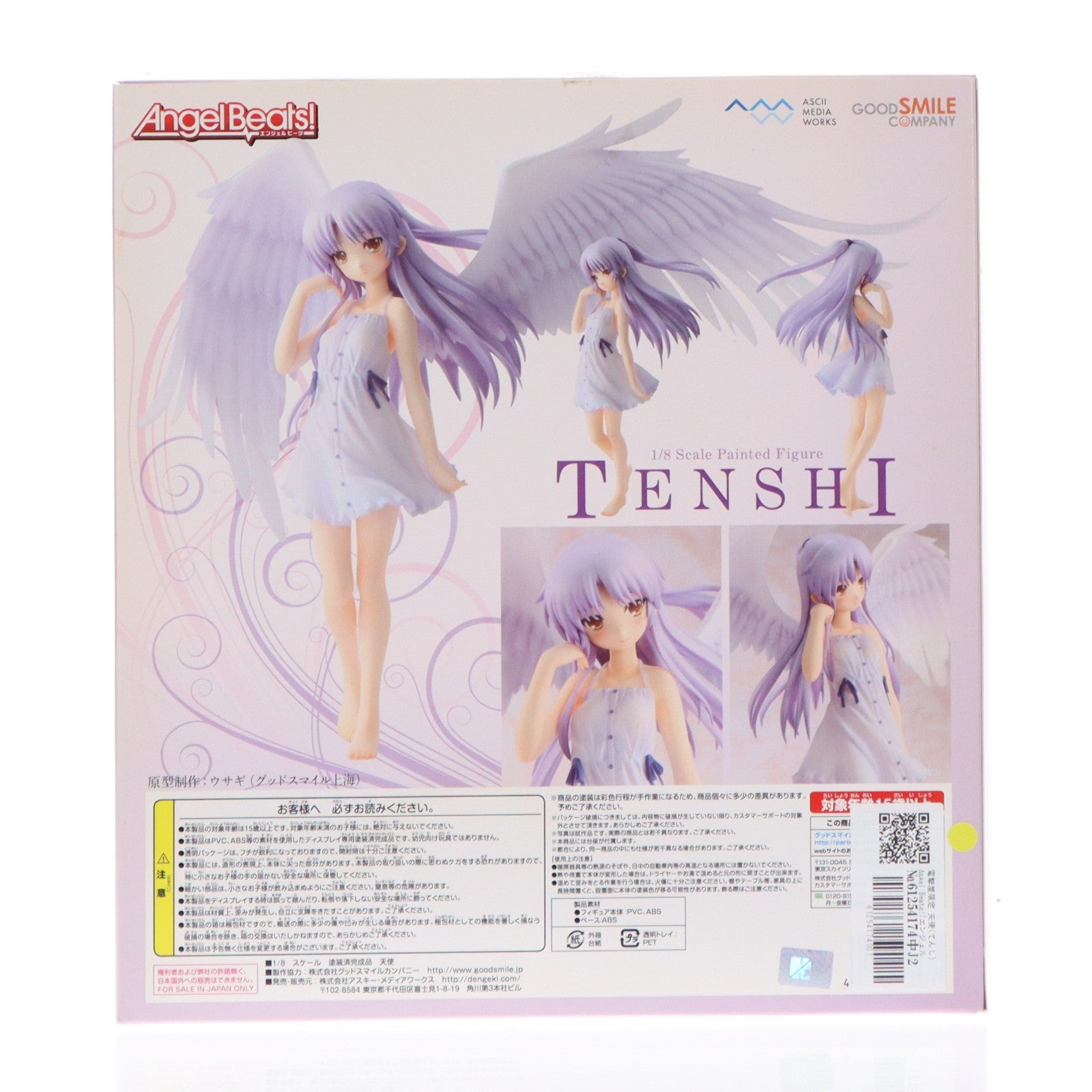 【中古即納】[FIG] 電撃屋限定 天使(てんし) Angel Beats!(エンジェルビーツ!) 1/8 完成品 フィギュア アスキー・メディアワークス(20130310)
