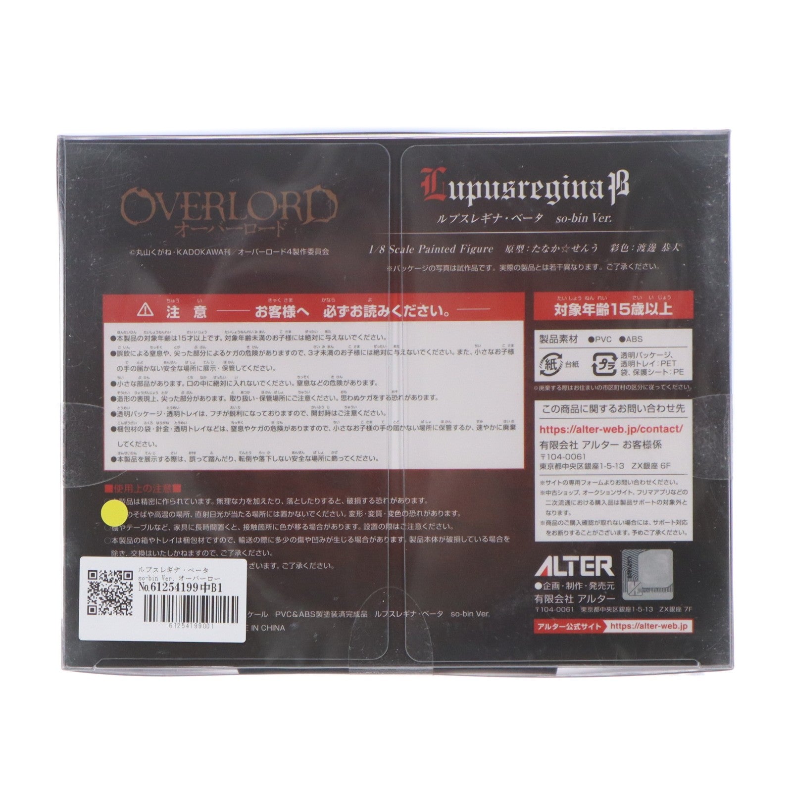 【中古即納】[FIG] ルプスレギナ・ベータ so-bin Ver. オーバーロード 1/8 完成品 フィギュア アルター(20230921)
