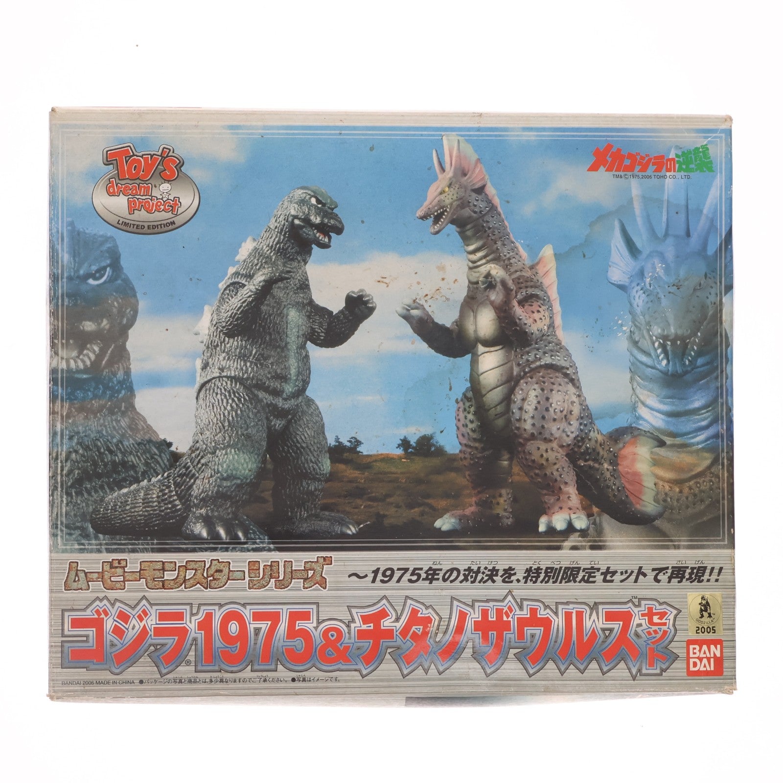 【中古即納】[FIG] ムービーモンスターシリーズ ゴジラ1975&チタノザウルスセット メカゴジラの逆襲 完成品 フィギュア バンダイ(19991231)