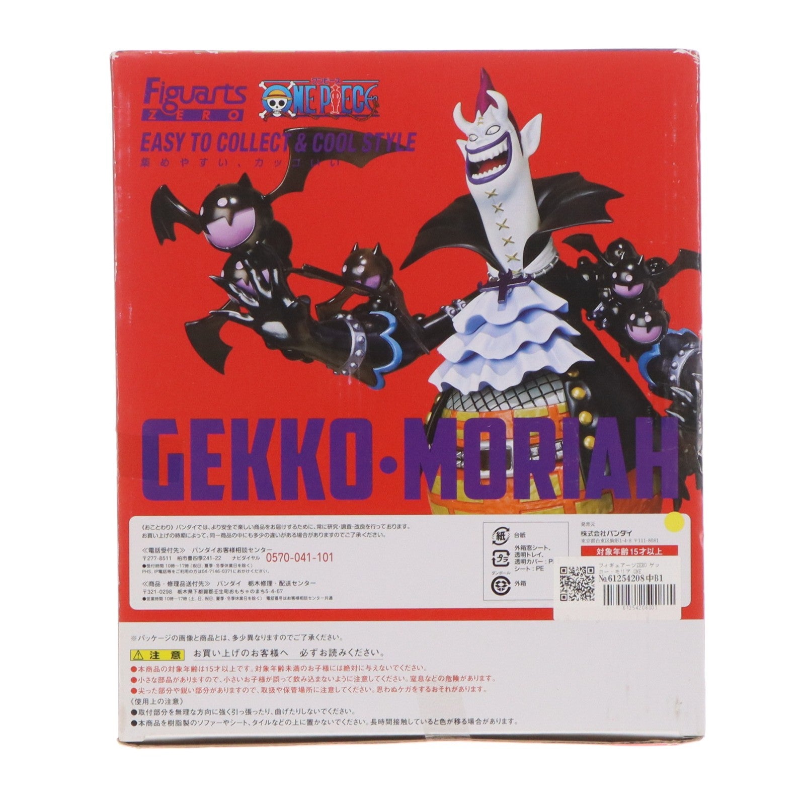 【中古即納】[FIG] フィギュアーツZERO ゲッコー・モリア ONE PIECE(ワンピース) 完成品 フィギュア バンダイ(20120414)