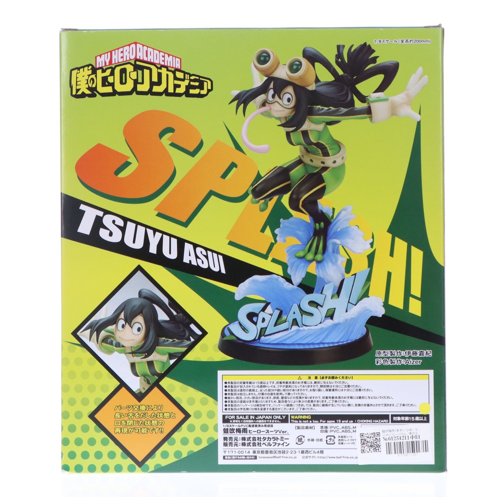 【中古即納】[FIG] 蛙吹梅雨(あすいつゆ) ヒーロースーツVer. 僕のヒーローアカデミア 1/8 完成品 フィギュア(BF043) ベルファイン(20191031)