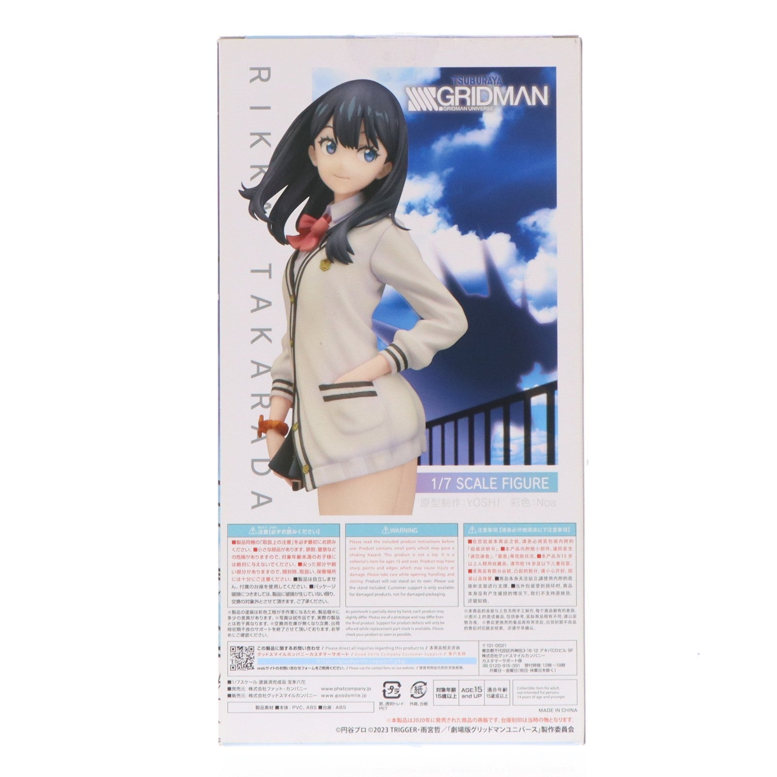 【中古即納】[FIG] (再販) 宝多六花(たからだりっか) SSSS.GRIDMAN(グリッドマン) 1/7 完成品 フィギュア Phat!(ファット・カンパニー)(20231026)