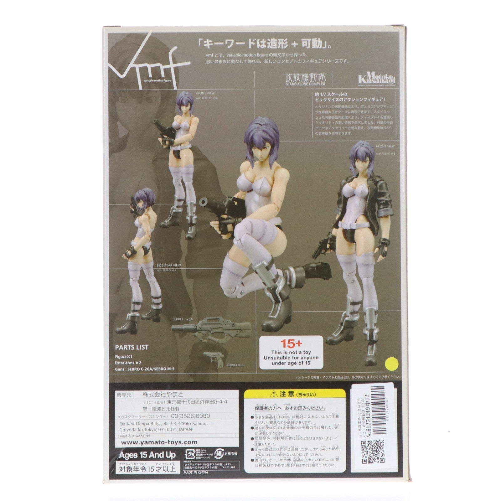 【中古即納】[FIG] vmf 草薙素子(くさなぎもとこ) 攻殻機動隊 STAND ALONE COMPLEX 1/7 完成品 可動フィギュア YAMATO(やまと)(20080711)
