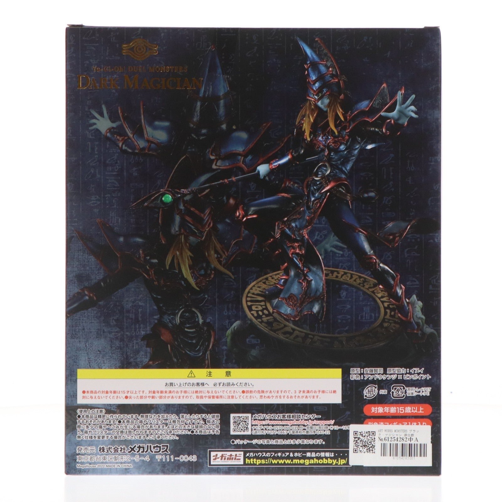 【中古即納】[FIG] ART WORKS MONSTERS ブラック・マジシャン 遊☆戯☆王デュエルモンスターズ 完成品 フィギュア プレミアムバンダイ&オンラインショップ限定 メガハウス(20220731)