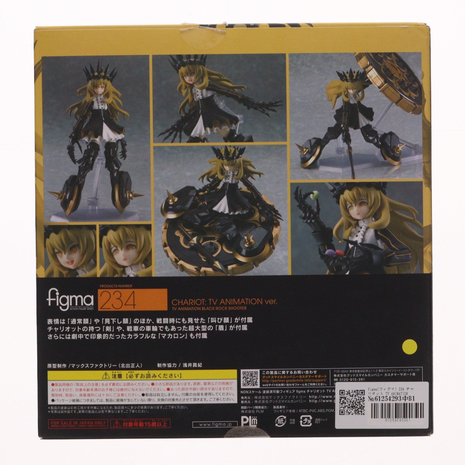 【中古即納】[FIG] figma(フィグマ) 234 チャリオット TV ANIMATION ver. ブラック★ロックシューター フィギュア マックスファクトリー(20141226)