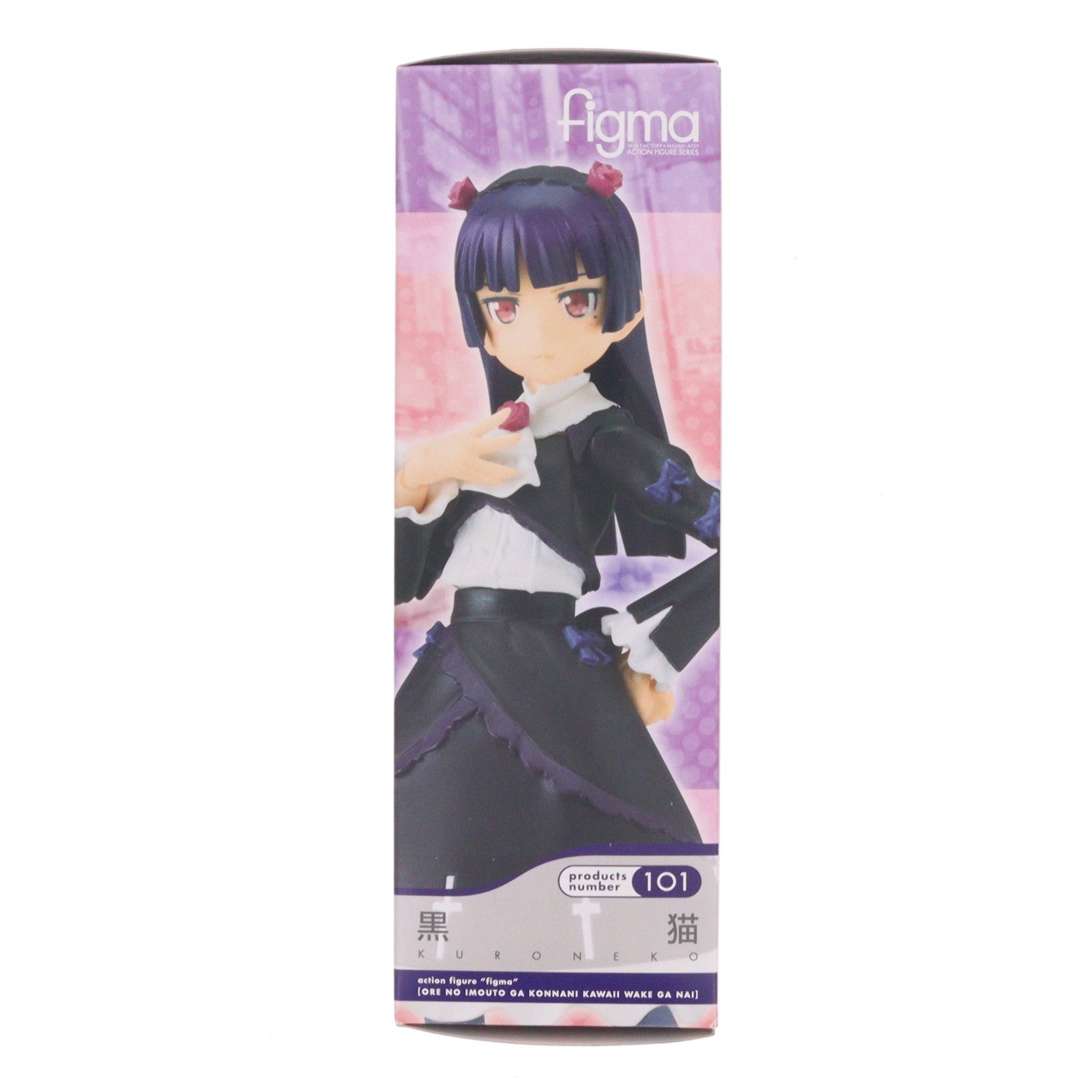 【中古即納】[FIG] figma(フィグマ) 101 黒猫(くろねこ) 俺の妹がこんなに可愛いわけがない 完成品 可動フィギュア マックスファクトリー(20110802)