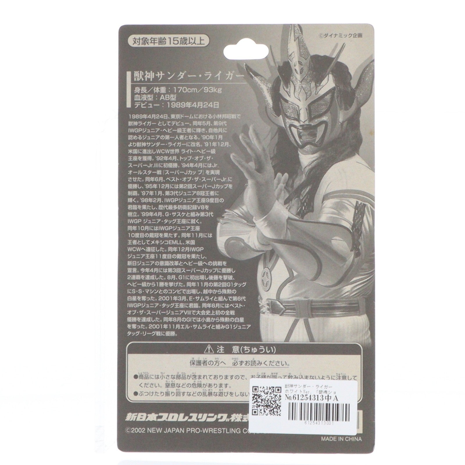 【中古即納】[FIG] スーパースターフィギュアコレクション 49 獣神サンダー・ライガー ホワイトVer. 闘魂ショップ×新日本プロレスリング 完成品 フィギュア 新日本プロレスリング(20021231)