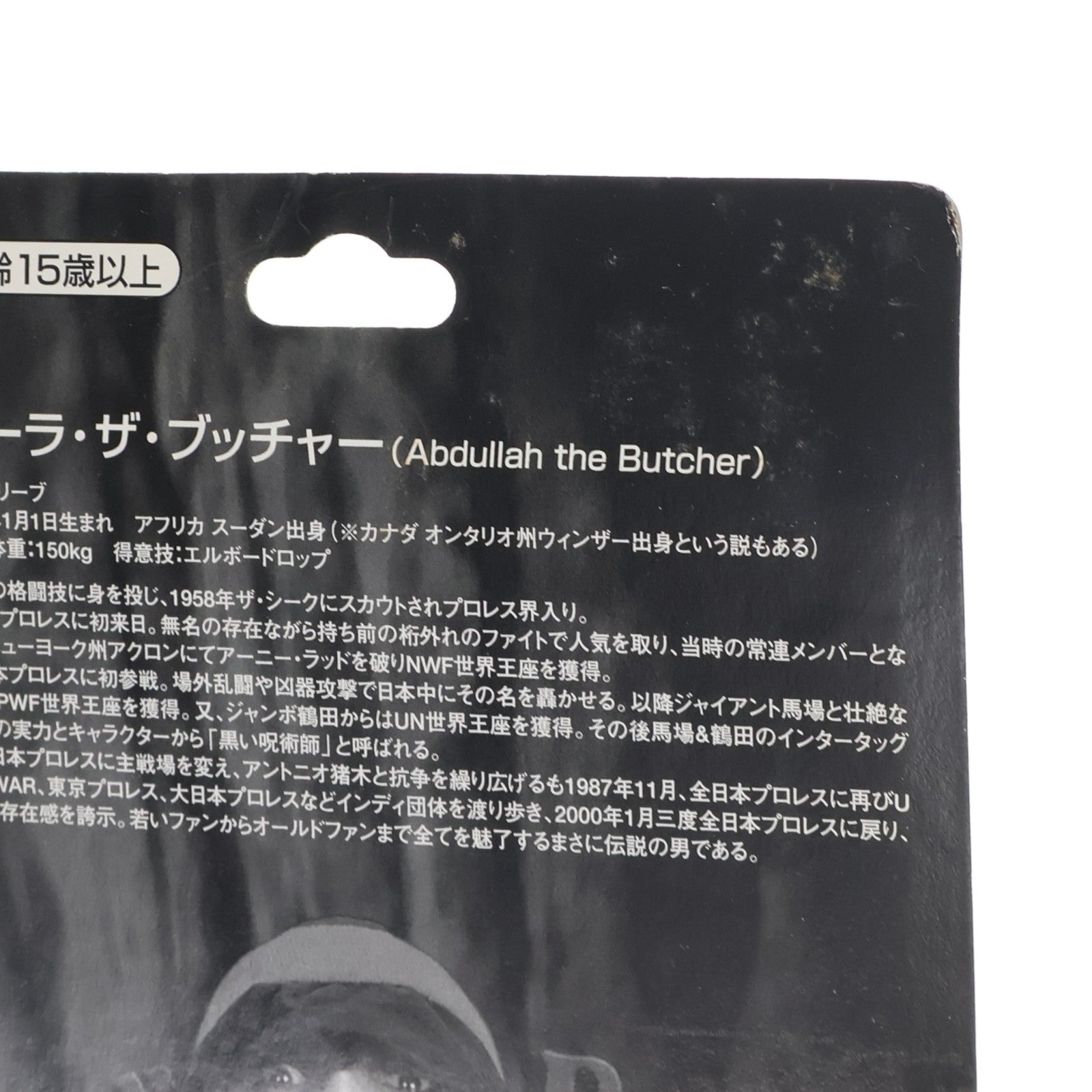 【中古即納】[FIG] アブドーラ・ザ・ブッチャー(ブラック) 完成品 フィギュア キャラクタープロダクト(19991231)