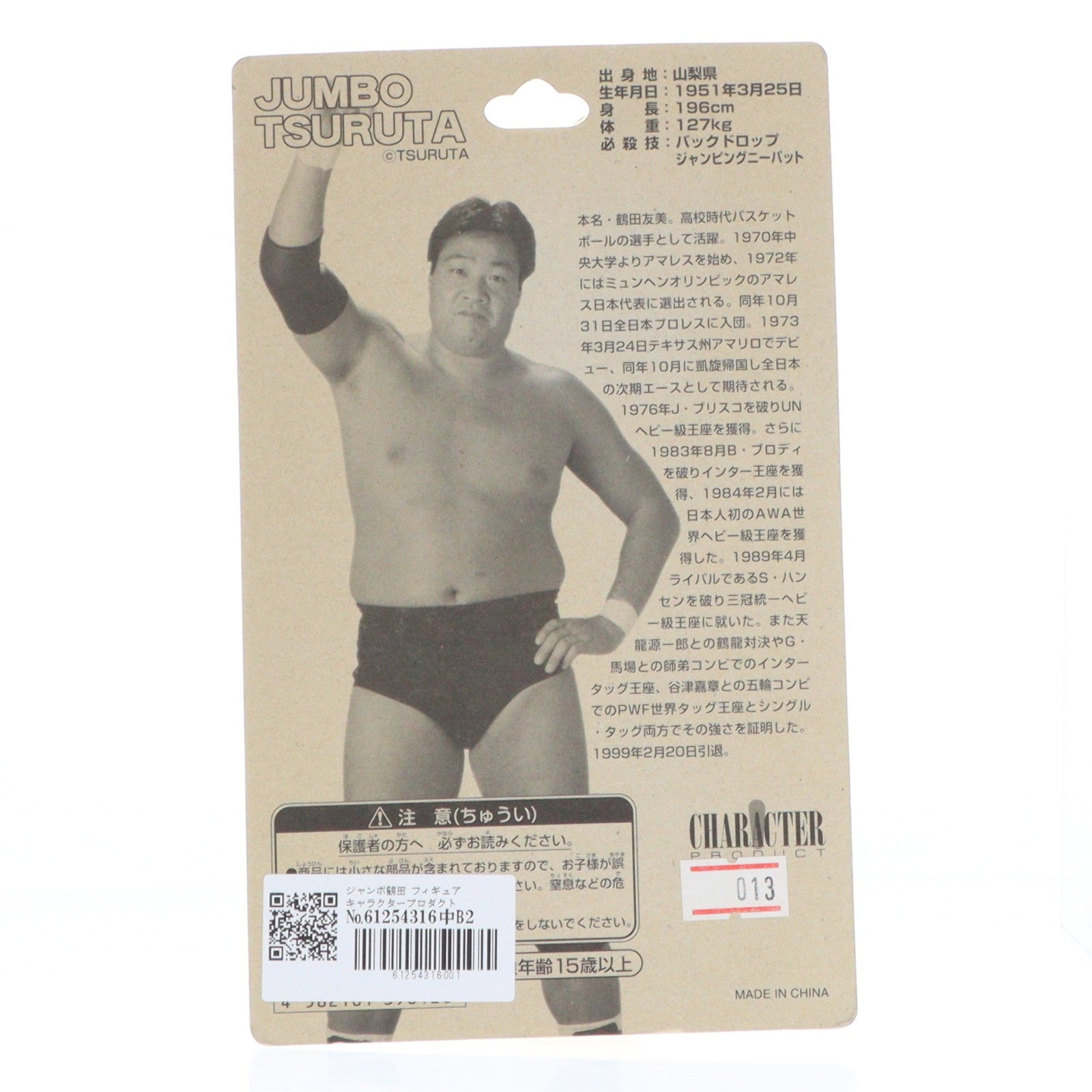 【中古即納】[FIG] ジャンボ鶴田 全日本プロレスリング 完成品 フィギュア キャラクタープロダクト(19991231)