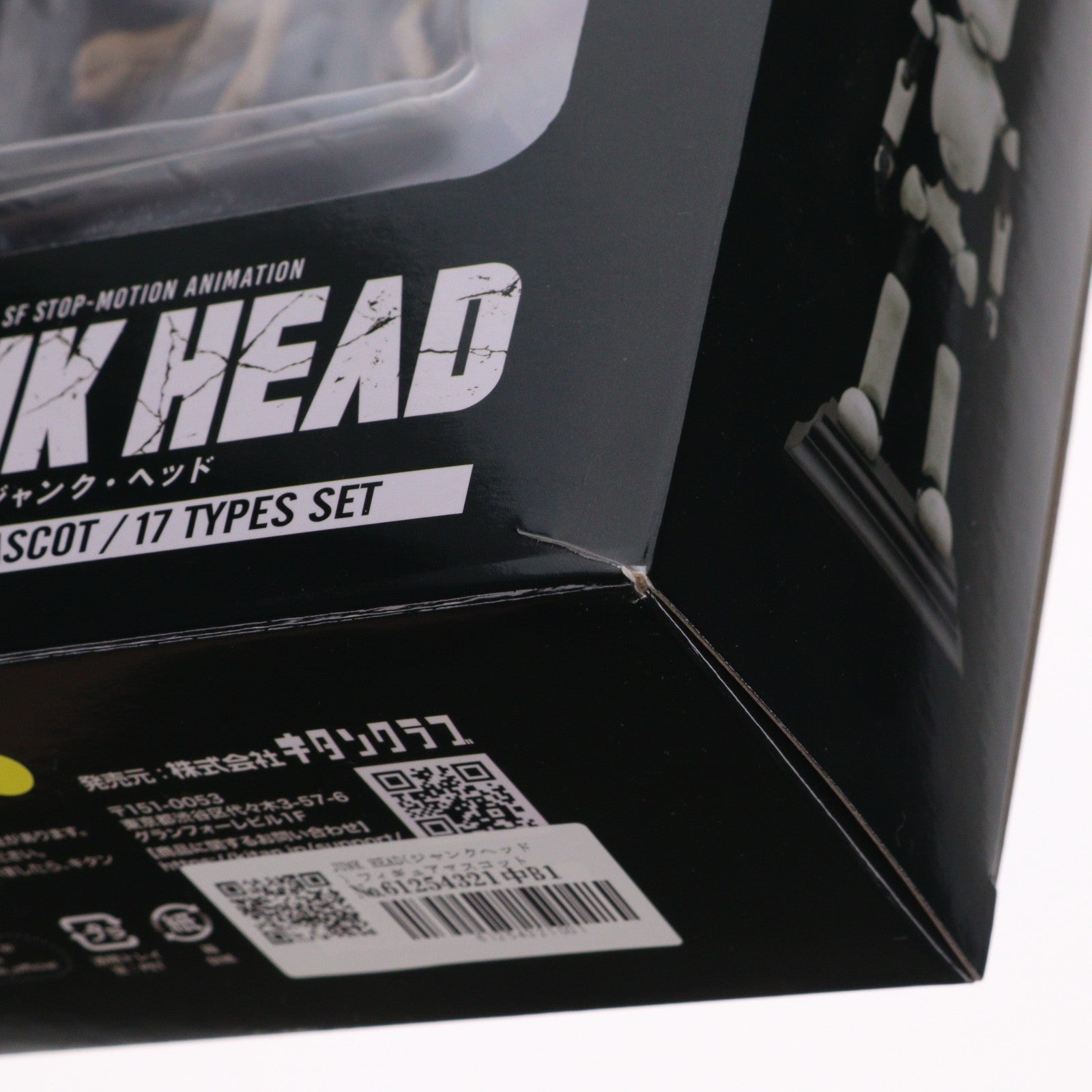 【中古即納】[FIG] JUNK HEAD(ジャンクヘッド) フィギュアマスコット 17体セット 完成品 フィギュア 奇譚クラブ(20250709)