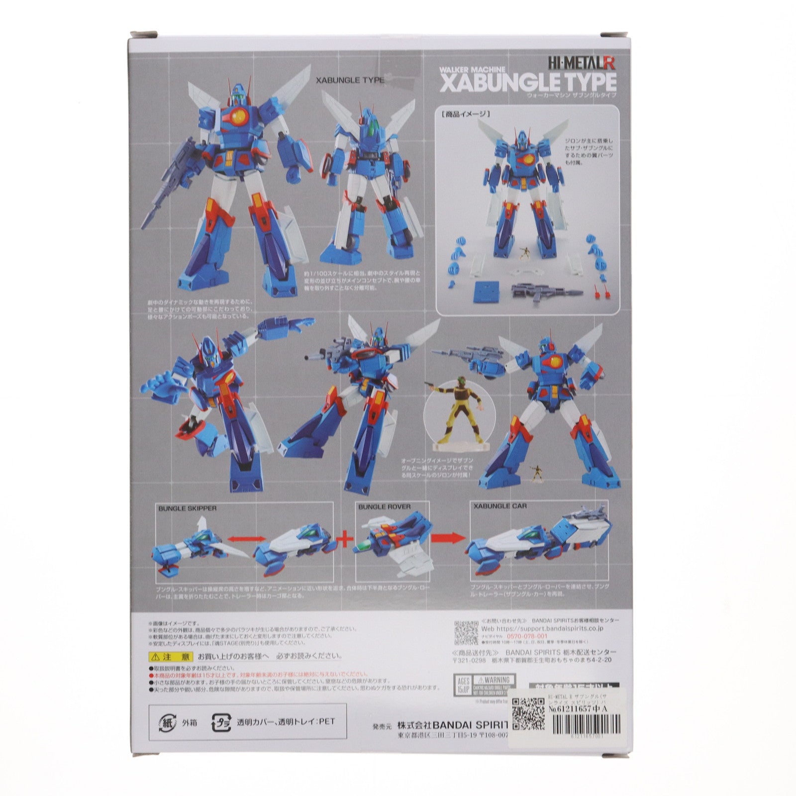 【中古即納】[FIG] HI-METAL R ザブングル(サンライズ スピリッツ) 戦闘メカ ザブングル 完成品 可動フィギュア TAMASHII NATIONS STORE ONLINE&一部店舗限定 バンダイスピリッツ(20250523)