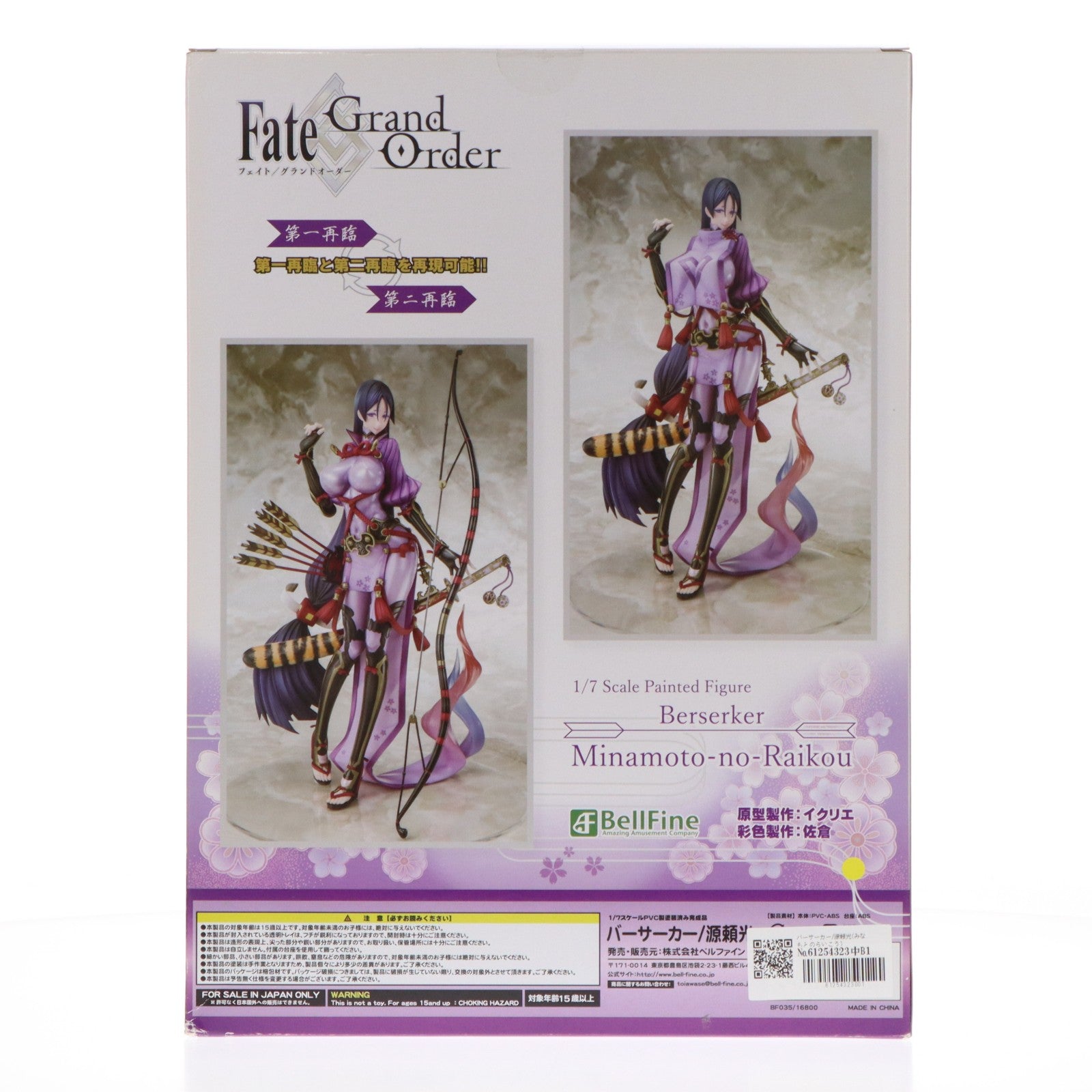 【中古即納】[FIG] バーサーカー/源頼光(みなもとのらいこう) Fate/Grand Order(フェイト/グランドオーダー) 1/7 完成品 フィギュア(BF035) ベルファイン(20181228)