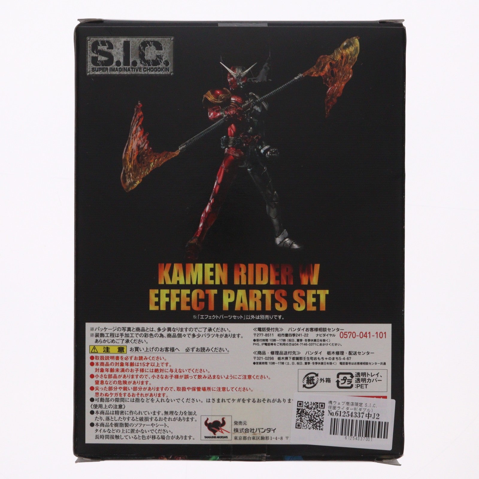 【中古即納】[FIG] 魂ウェブ商店限定 S.I.C. 仮面ライダーW(ダブル) エフェクトパーツセット フィギュア用アクセサリ バンダイ(20110929)