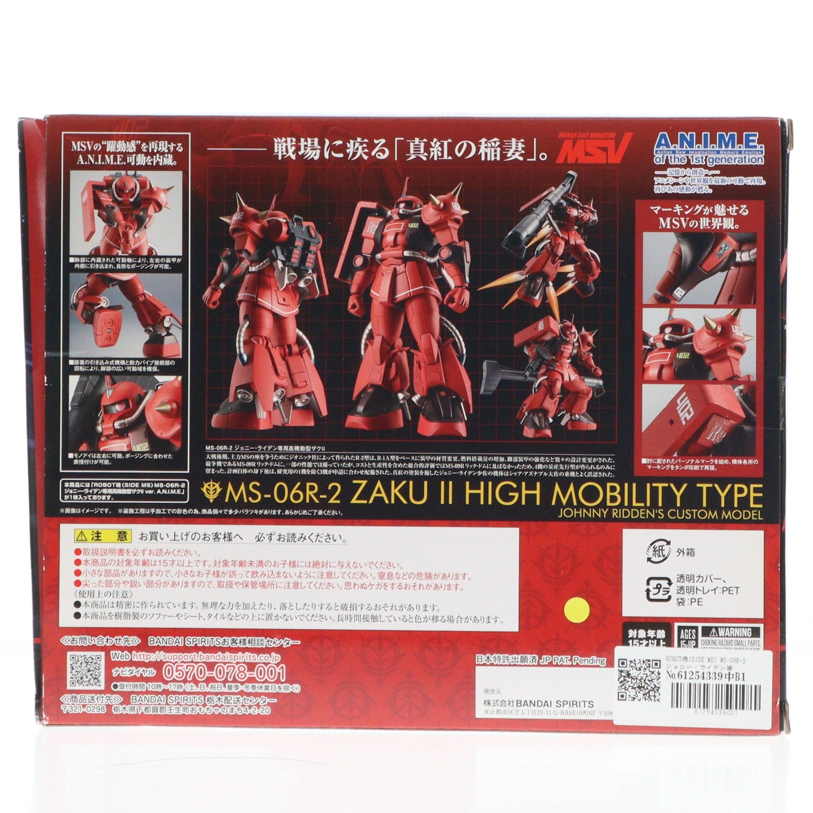 【中古即納】[FIG] ROBOT魂(SIDE MS) MS-06R-2 ジョニー・ライデン専用高機動型ザクII ver. A.N.I.M.E. 機動戦士ガンダムMSV(モビルスーツバリエーション) 完成品 可動フィギュア バンダイスピリッツ(20200718)
