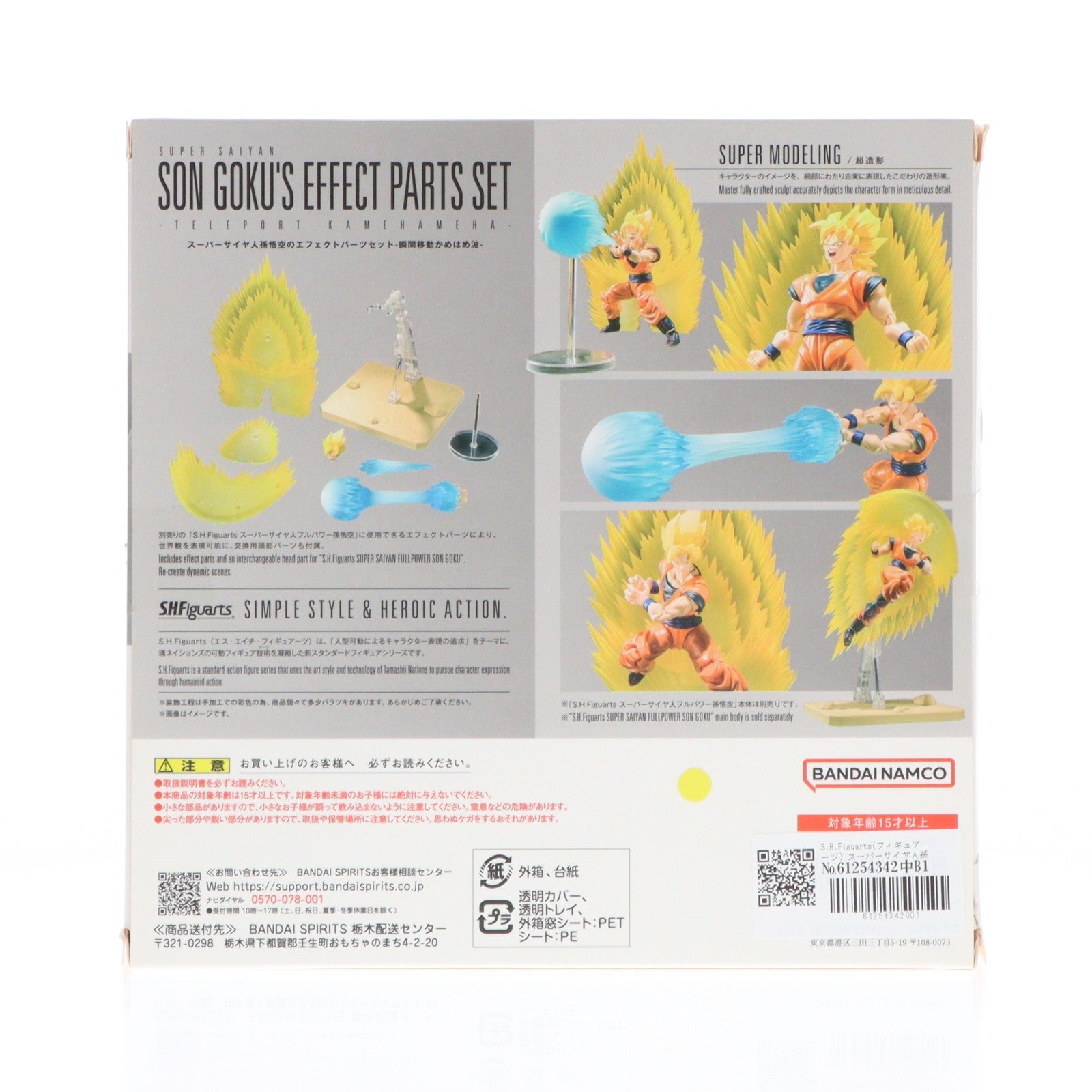 【中古即納】[FIG] S.H.Figuarts(フィギュアーツ) スーパーサイヤ人孫悟空のエフェクトパーツセット-瞬間移動かめはめ波- ドラゴンボールZ フィギュア用アクセサリ バンダイスピリッツ(20240720)