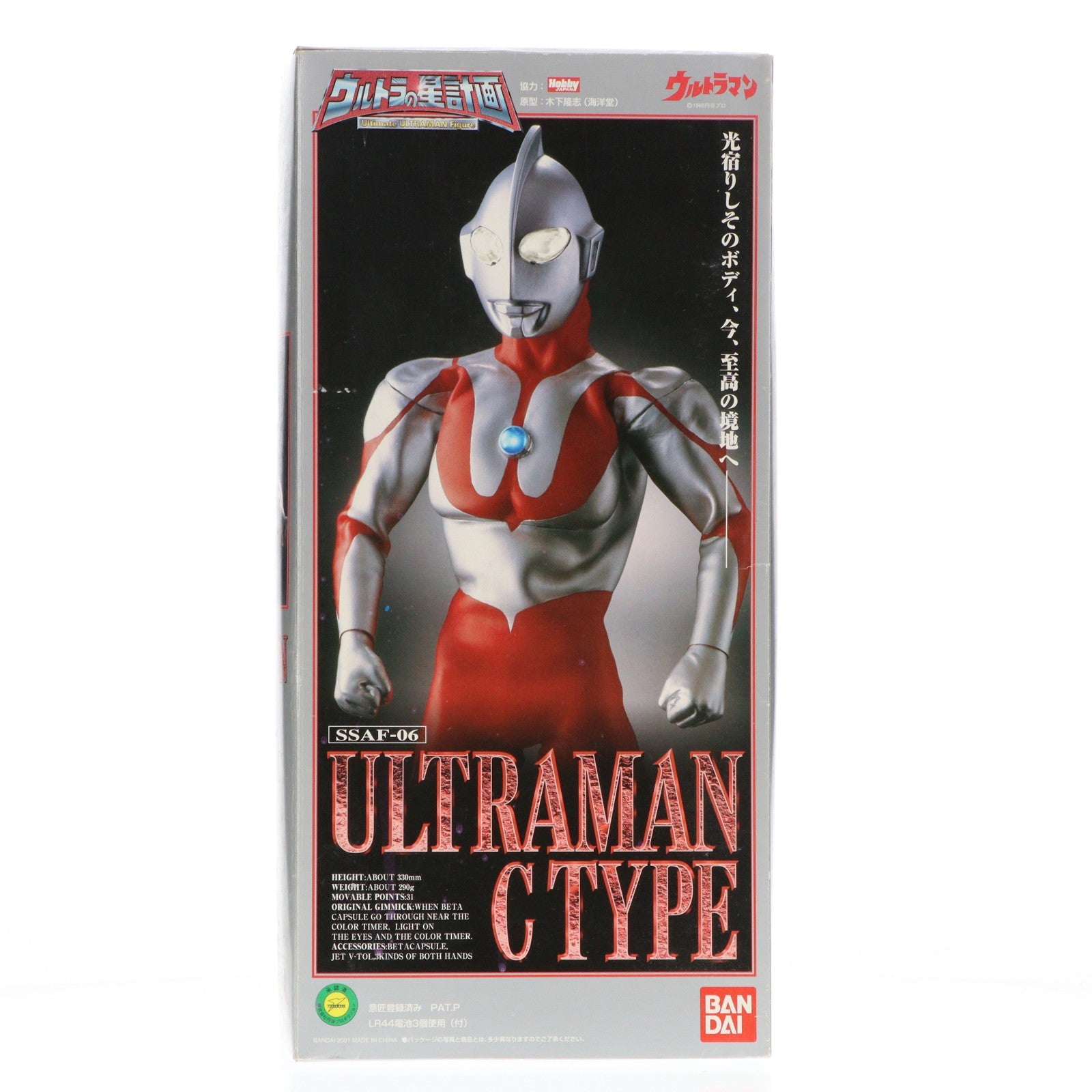【中古即納】[FIG] ウルトラマン Cタイプ ウルトラの星計画 完成品 アクションフィギュア バンダイ(20011220)
