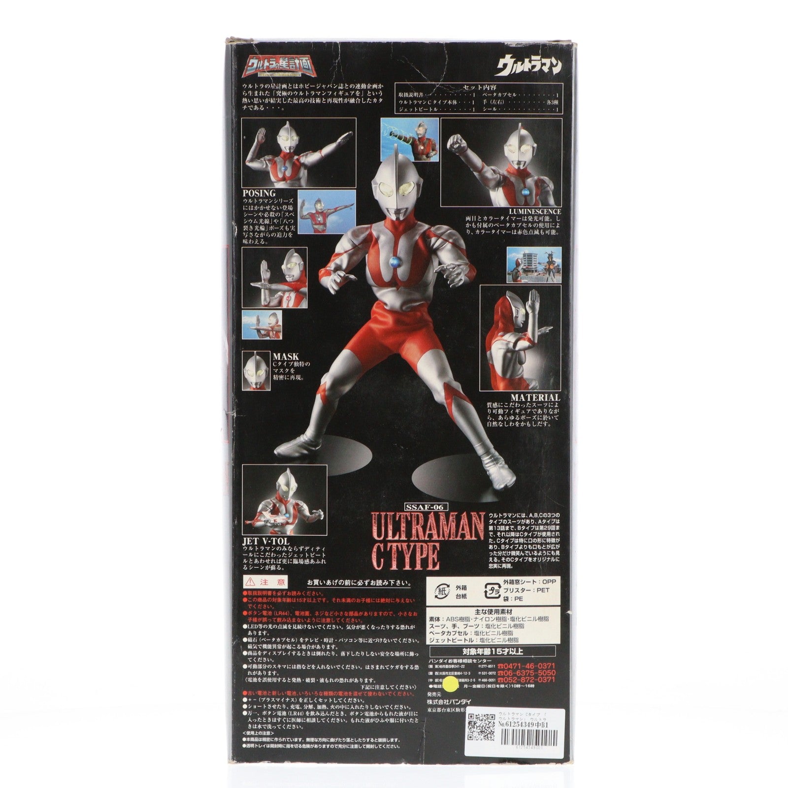 【中古即納】[FIG] ウルトラマン Cタイプ ウルトラの星計画 完成品 アクションフィギュア バンダイ(20011220)