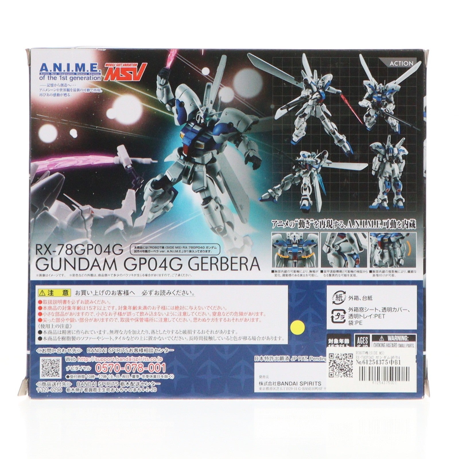 【中古即納】[FIG] ROBOT魂(SIDE MS) RX-78GP04G ガンダム試作4号機ガーベラ ver. A.N.I.M.E. 機動戦士ガンダム0083 STARDUST MEMORY 完成品 可動フィギュア バンダイスピリッツ(20230325)