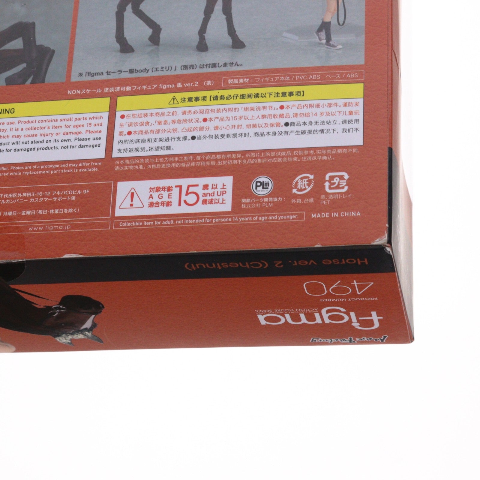 【中古即納】[FIG] (再販) figma(フィグマ) 490 馬 ver.2(茶) 完成品 可動フィギュア マックスファクトリー(20221231)