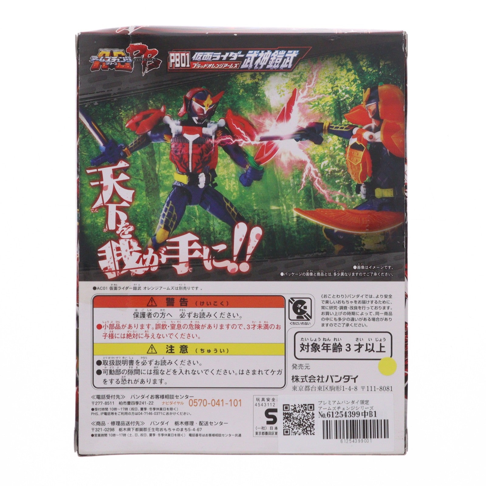 【中古即納】[FIG] プレミアムバンダイ限定 アームズチェンジシリーズ AC PB01 仮面ライダー武神鎧武 ブラッドオレンジアームズ 仮面ライダー鎧武 完成品 可動フィギュア バンダイ(20140531)