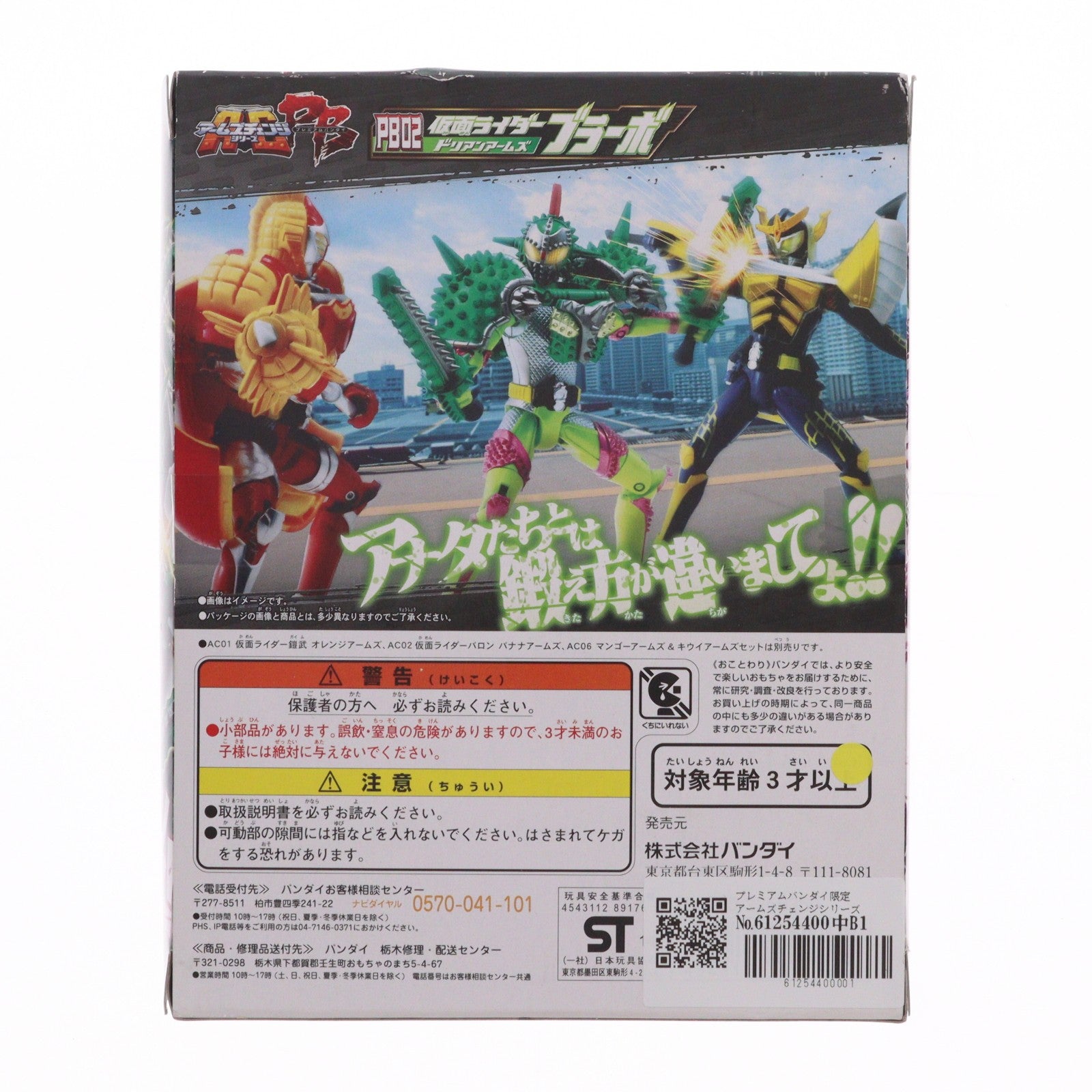 【中古即納】[FIG] プレミアムバンダイ限定 アームズチェンジシリーズ AC PB02 仮面ライダーブラーボ ドリアンアームズ 仮面ライダー鎧武 完成品 可動フィギュア バンダイ(20140716)