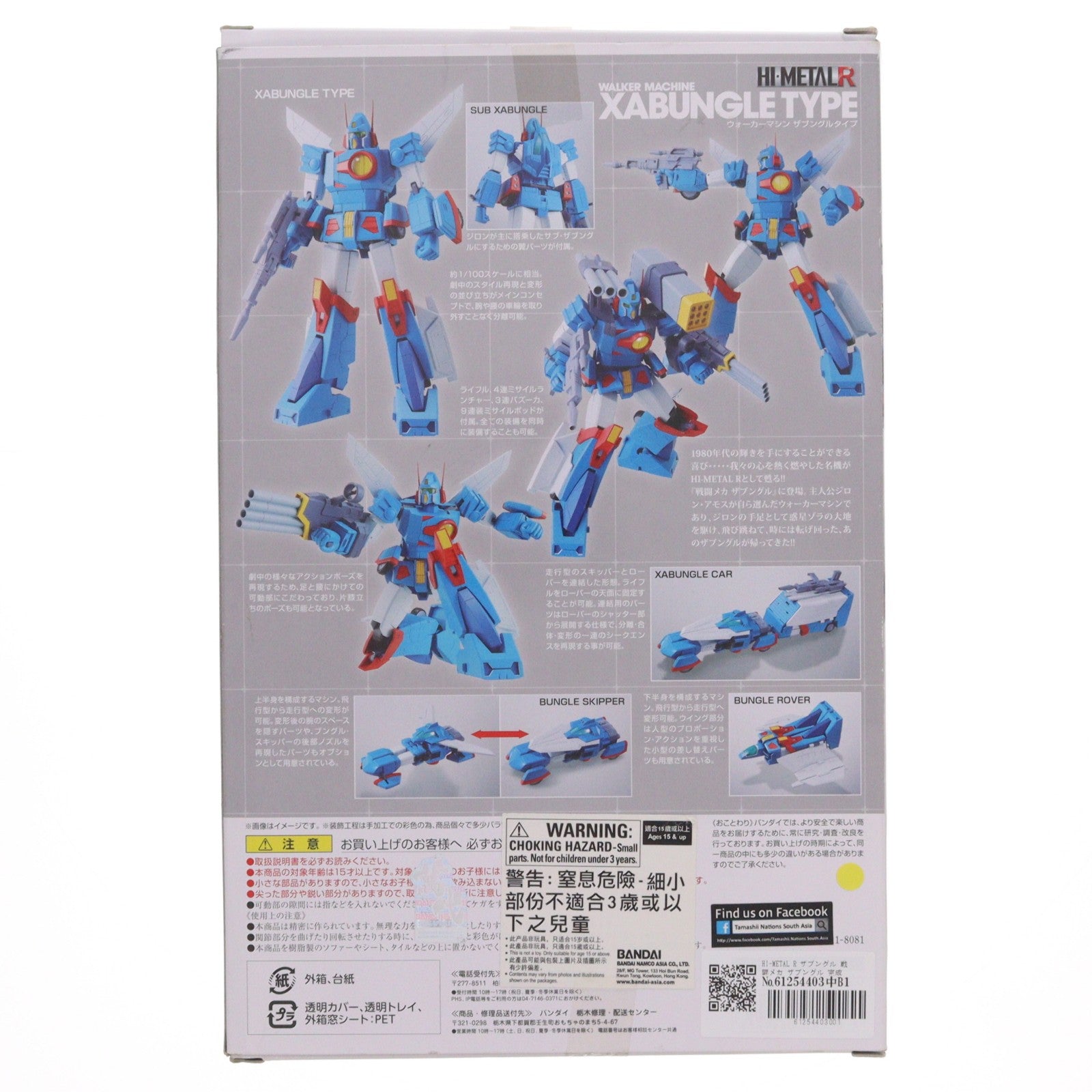 【中古即納】[FIG] HI-METAL R ザブングル 戦闘メカ ザブングル 完成品 可動フィギュア バンダイ(20170729)