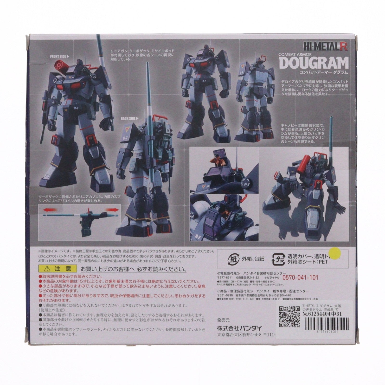 【中古即納】[FIG] HI-METAL R ダグラム 太陽の牙ダグラム 完成品 可動フィギュア バンダイ(20180224)