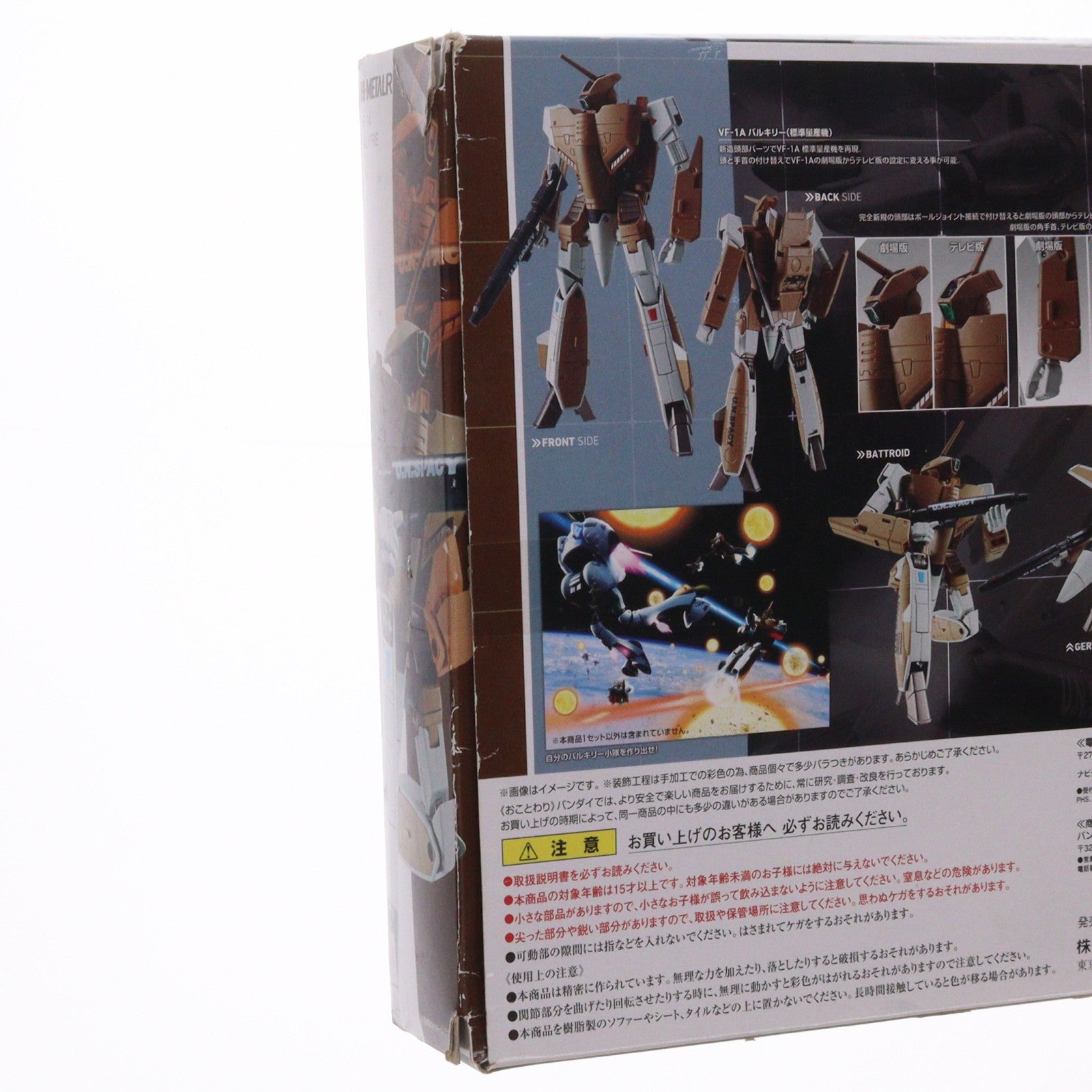 【中古即納】[FIG] HI-METAL R VF-1A バルキリー(標準量産機) 超時空要塞マクロス 完成品 可動フィギュア バンダイ(20160930)