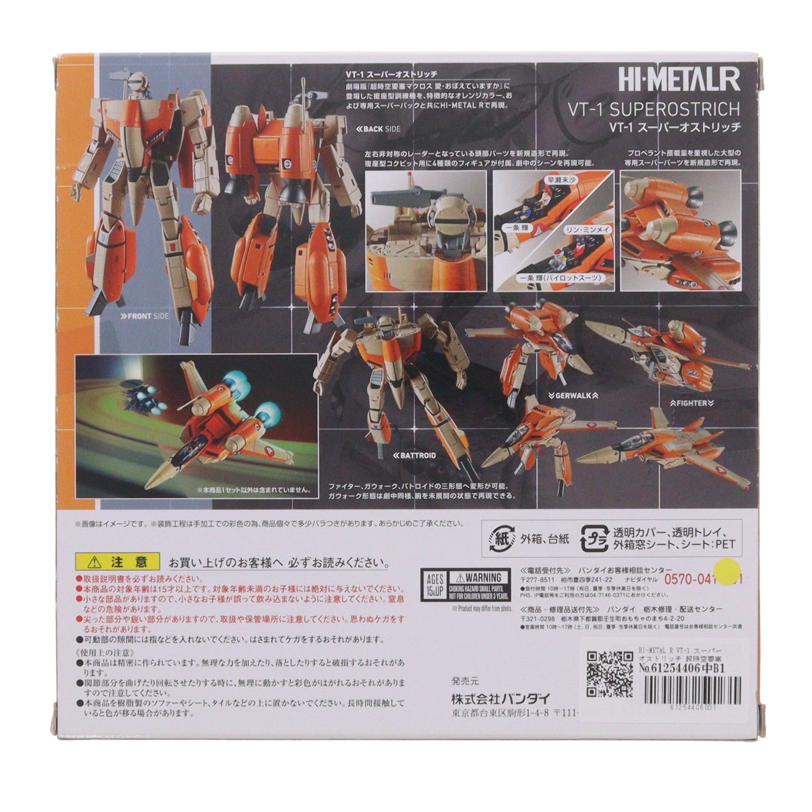 【中古即納】[FIG] HI-METAL R VT-1 スーパーオストリッチ 超時空要塞マクロス 愛・おぼえていますか 完成品 可動フィギュア バンダイ(20180811)