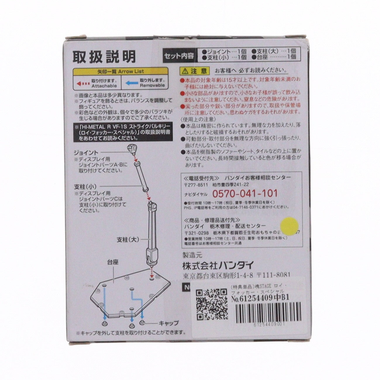 【中古即納】[FIG] (特典単品) 魂STAGE ロイ・フォッカー・スペシャル HI-METAL R VF-1Sストライクバルキリー(ロイ・フォッカー・スペシャル) 超時空要塞マクロス 愛・おぼえていますか フィギュア用アクセサリ 魂ネイション2015&魂ウェブ商店限定 バンダイ(20151030)