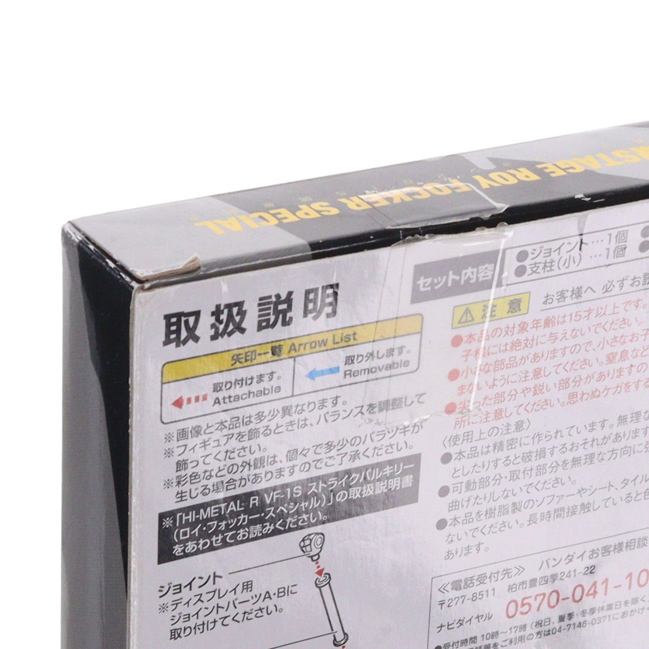 【中古即納】[FIG] (特典単品) 魂STAGE ロイ・フォッカー・スペシャル HI-METAL R VF-1Sストライクバルキリー(ロイ・フォッカー・スペシャル) 超時空要塞マクロス 愛・おぼえていますか フィギュア用アクセサリ 魂ネイション2015&魂ウェブ商店限定 バンダイ(20151030)