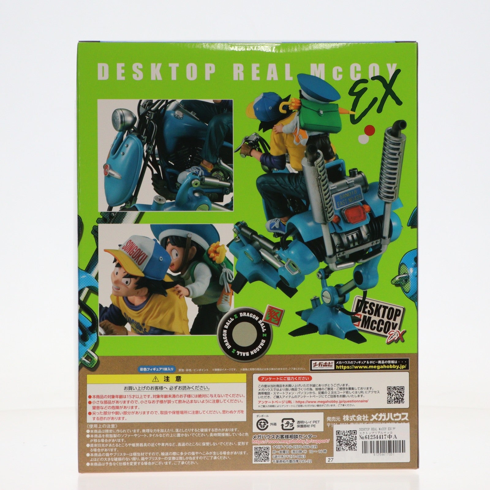 【中古即納】[FIG] DESKTOP REAL McCOY EX(デスクトップリアルマッコイEX) 孫悟空&悟飯&二足歩行ロボット ドラゴンボールZ 完成品 フィギュア メガハウス(20240131)