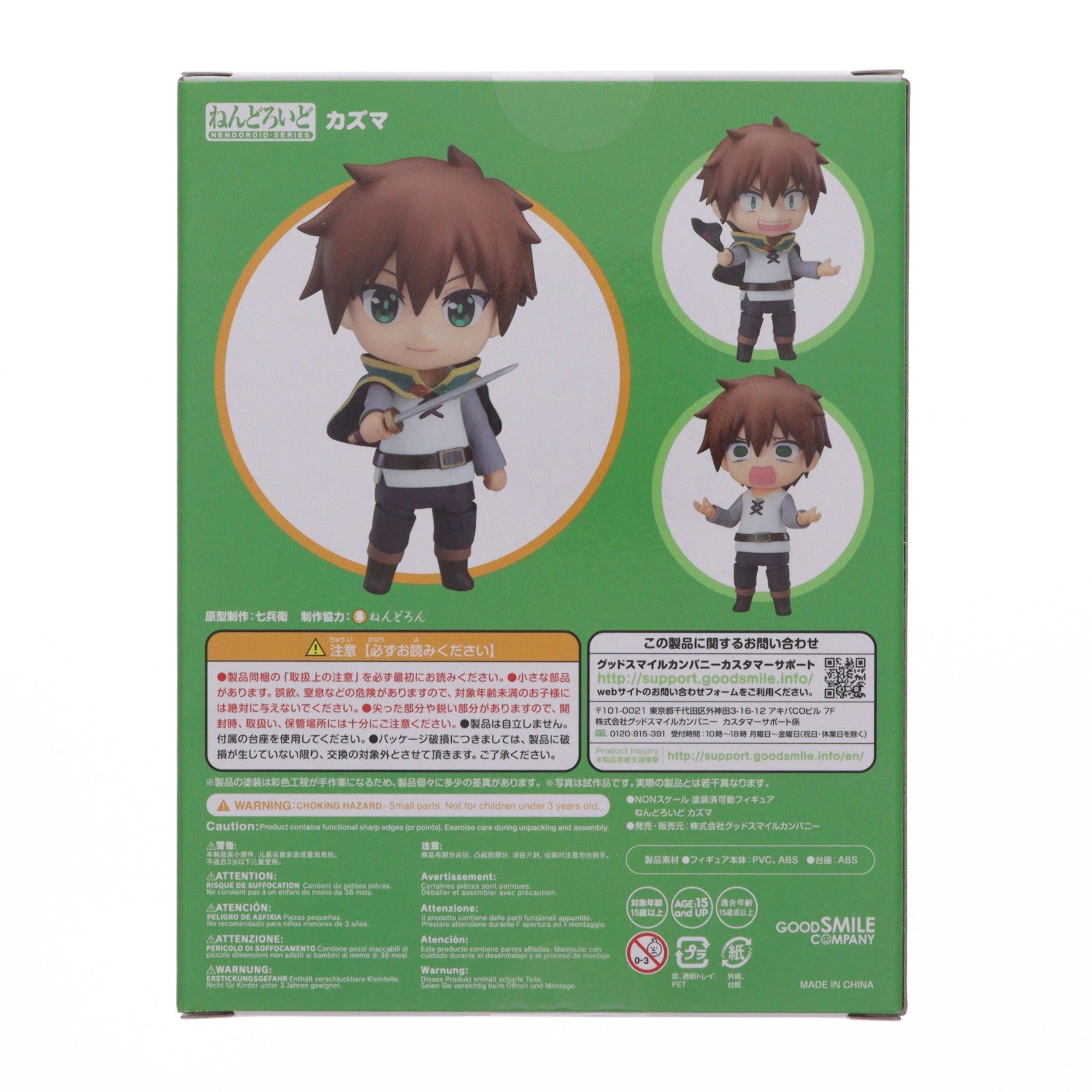 【中古即納】[FIG] GOODSMILE ONLINE SHOP購入特典付属 ねんどろいど 876 カズマ この素晴らしい世界に祝福を!2 完成品 可動フィギュア グッドスマイルカンパニー(20180922)
