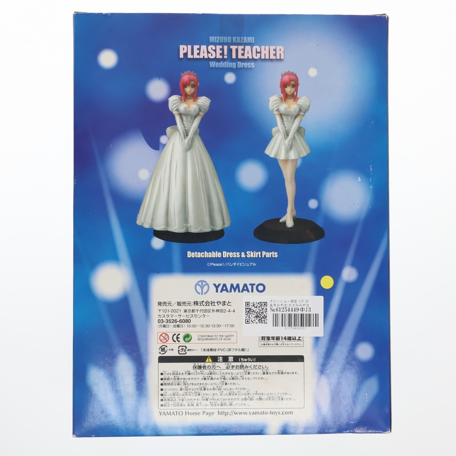【中古即納】[FIG] ホビーショー限定 SIF EX 風見みずほ(かざみみずほ) ブラックドレス おねがい☆ティーチャー 完成品 フィギュア YAMATO(やまと)(20050930)
