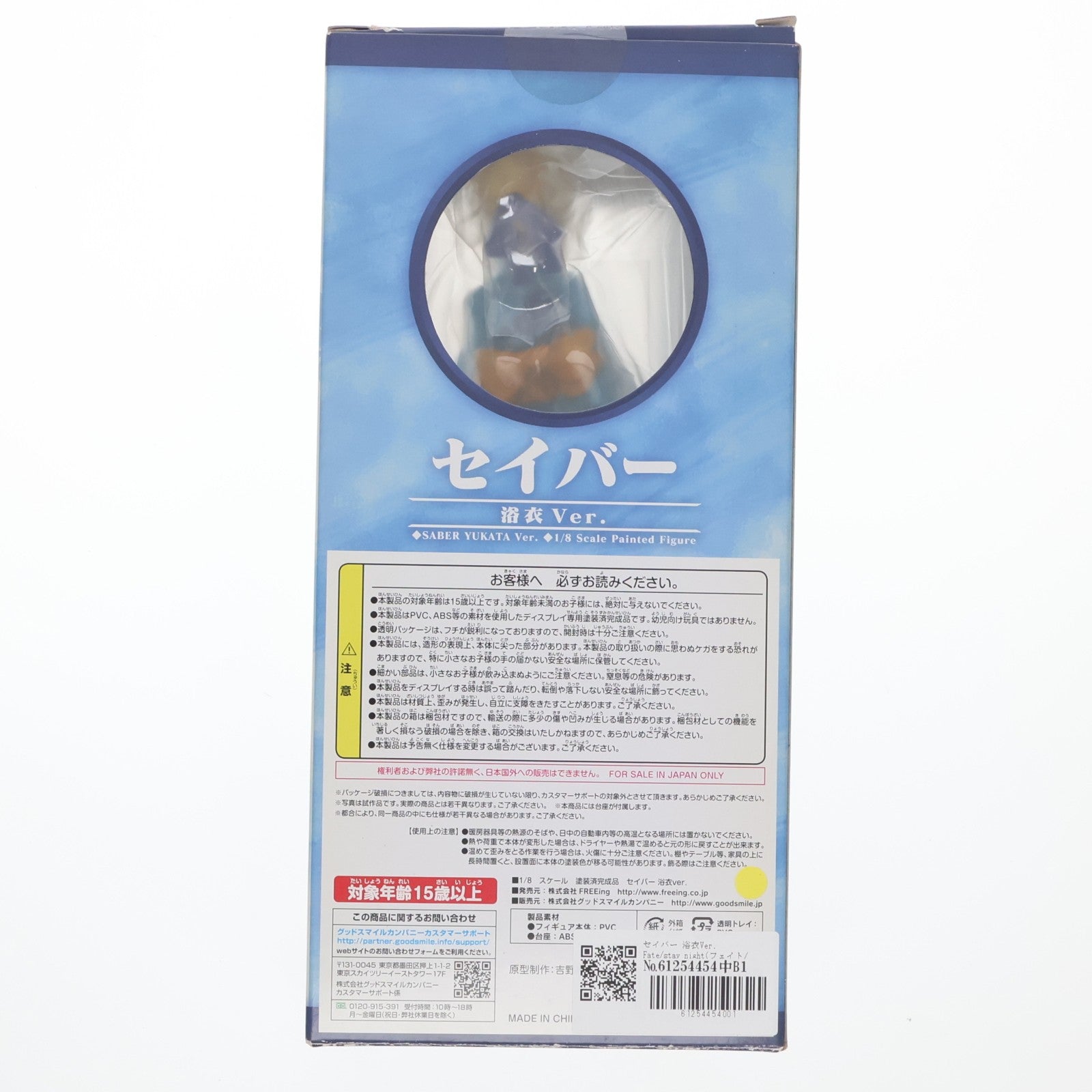 【中古即納】[FIG] セイバー 浴衣Ver. Fate/stay night(フェイト/ステイナイト) 1/8 完成品 フィギュア FREEing(フリーイング)(20121213)