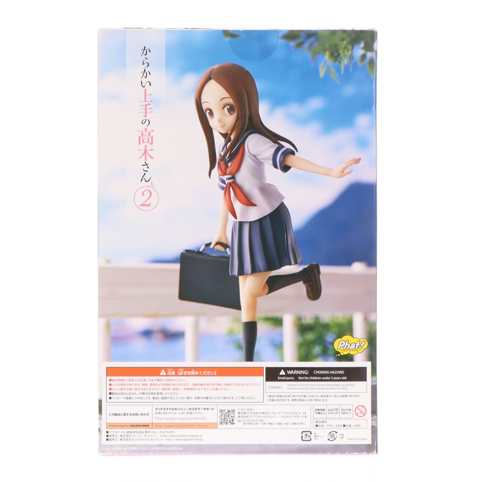 【中古即納】[FIG] 高木さん ～かえりみち～ からかい上手の高木さん2 1/7 完成品 フィギュア Phat!(ファット・カンパニー)(20210331)