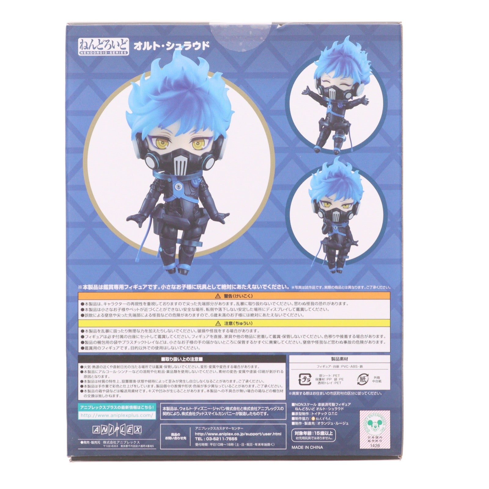 【中古即納】[FIG] 予約特典付属 ねんどろいど 2063 オルト・シュラウド ディズニー ツイステッドワンダーランド 完成品 可動フィギュア ANIPLEX+&GOODSMILE ONLINE SHOP限定 アニプレックス/オランジュルージュ(20230731)