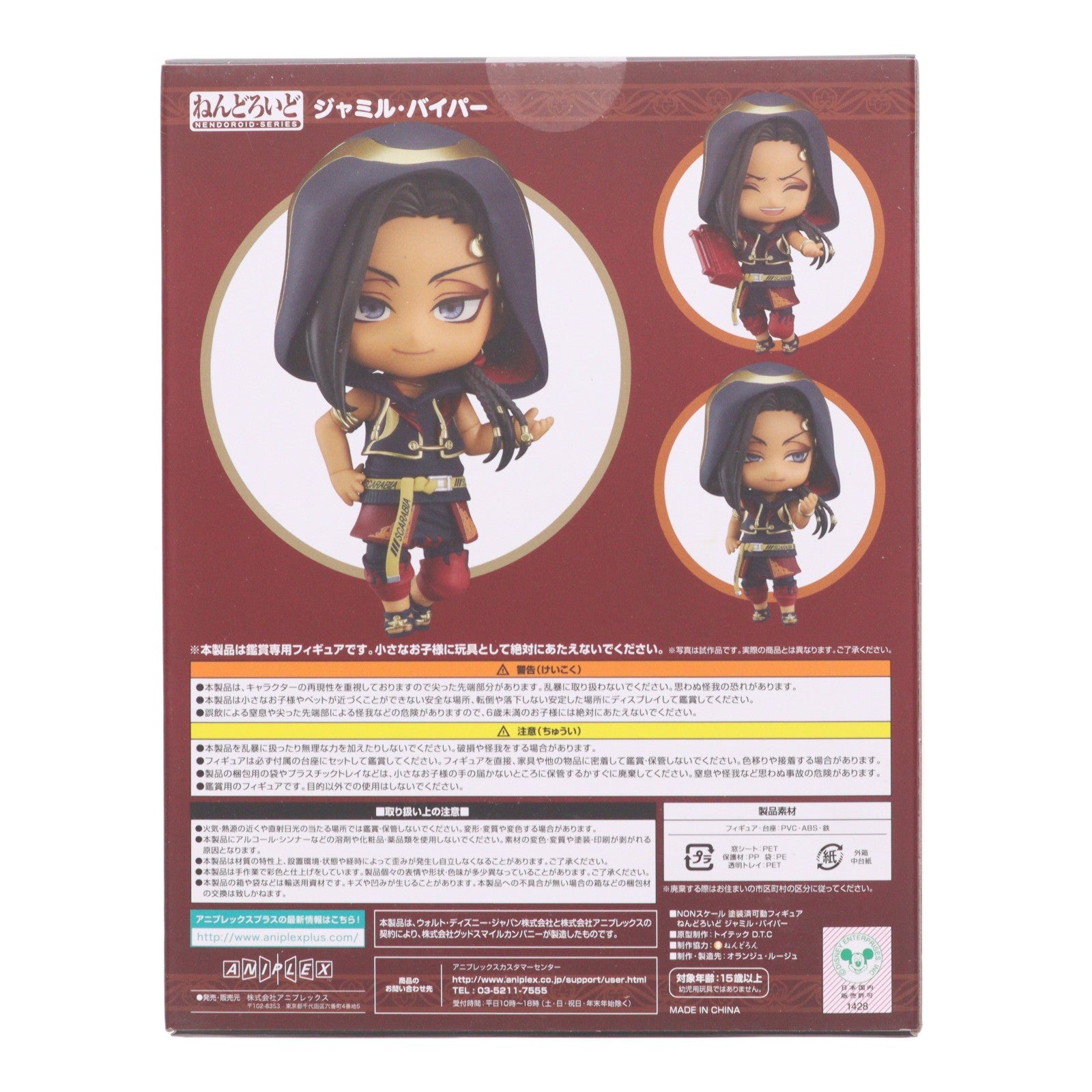 【中古即納】[FIG] ANIPLEX+限定特典付属 ねんどろいど 1941 ジャミル・バイパー ディズニー ツイステッドワンダーランド 完成品 可動フィギュア アニプレックス(20230331)