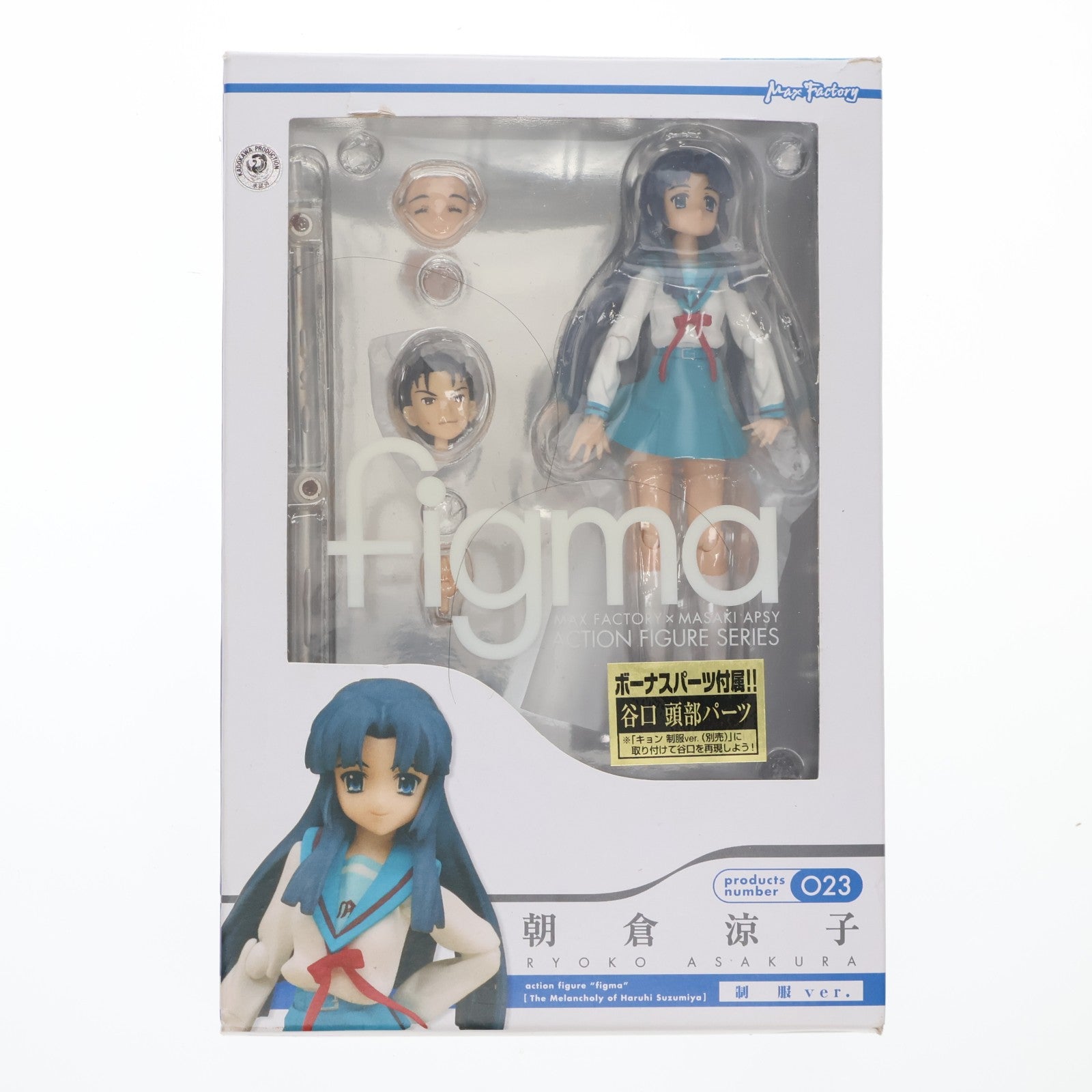 【中古即納】[FIG] figma(フィグマ) 023 朝倉涼子(あさくらりょうこ) 制服ver. 涼宮ハルヒの憂鬱 完成品 可動フィギュア マックスファクトリー(20081130)