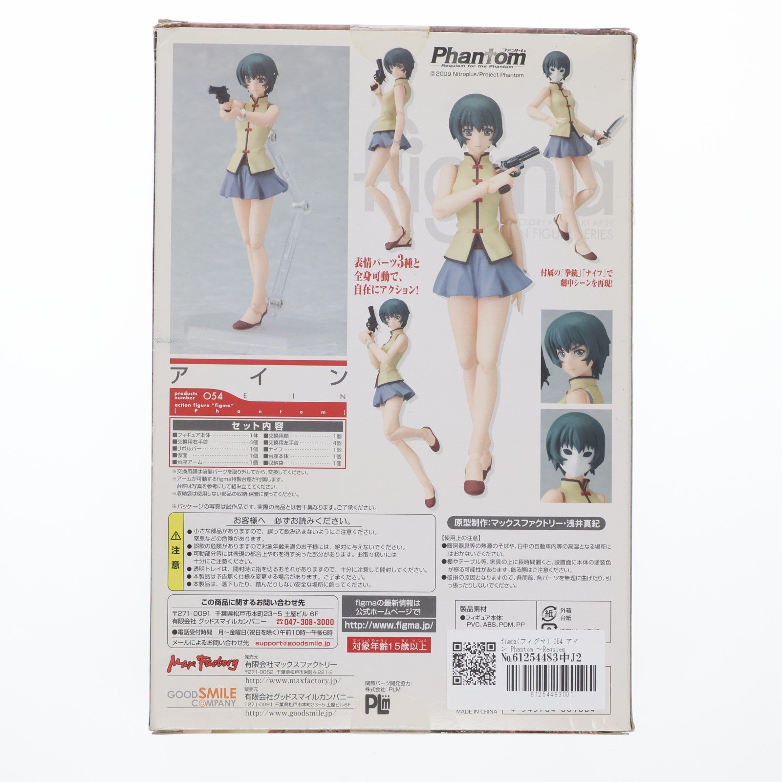 【中古即納】[FIG] figma(フィグマ) 054 アイン Phantom ～Requiem for the Phantom～ 完成品 可動フィギュア マックスファクトリー(20100202)